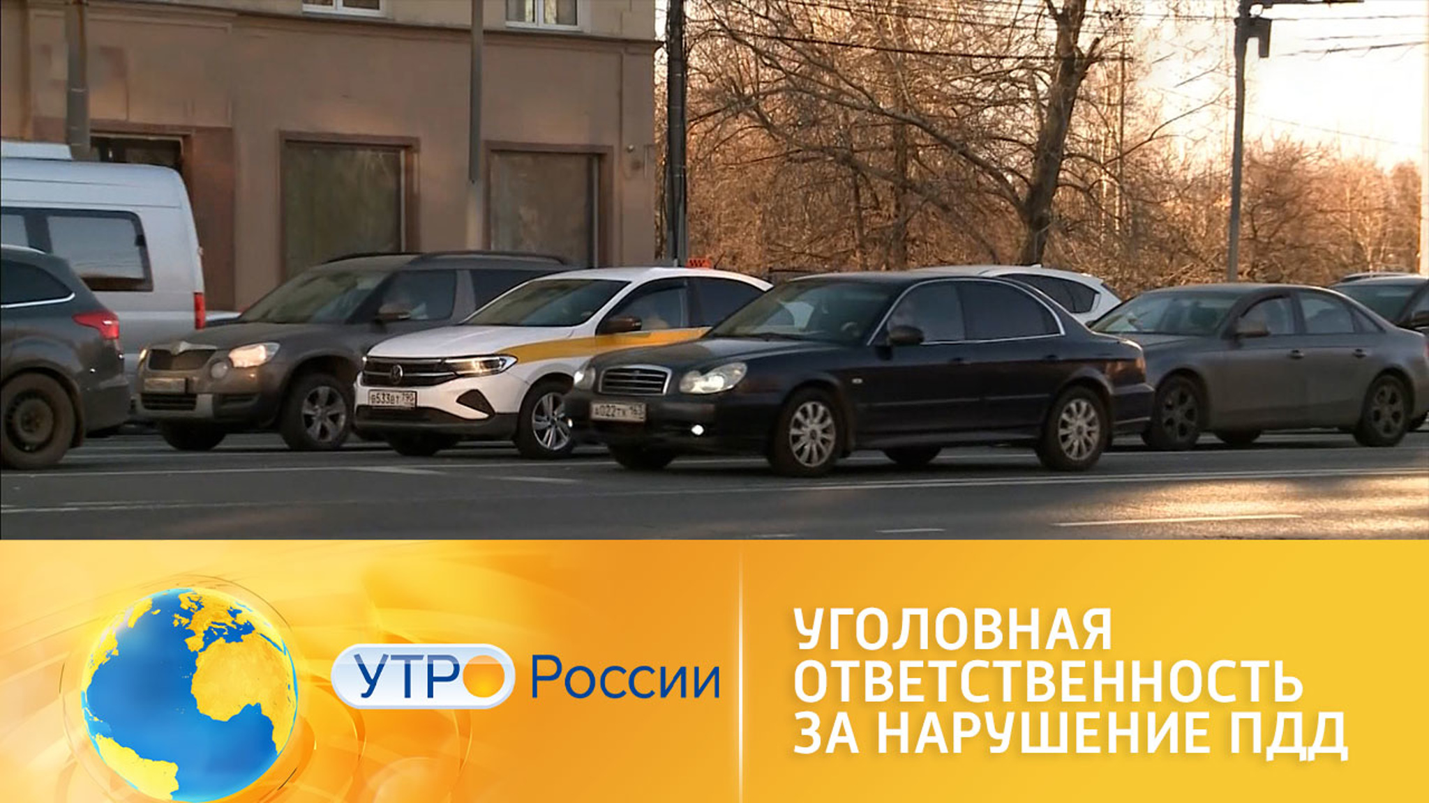 За нарушение ПДД грозит уголовная ответственность
