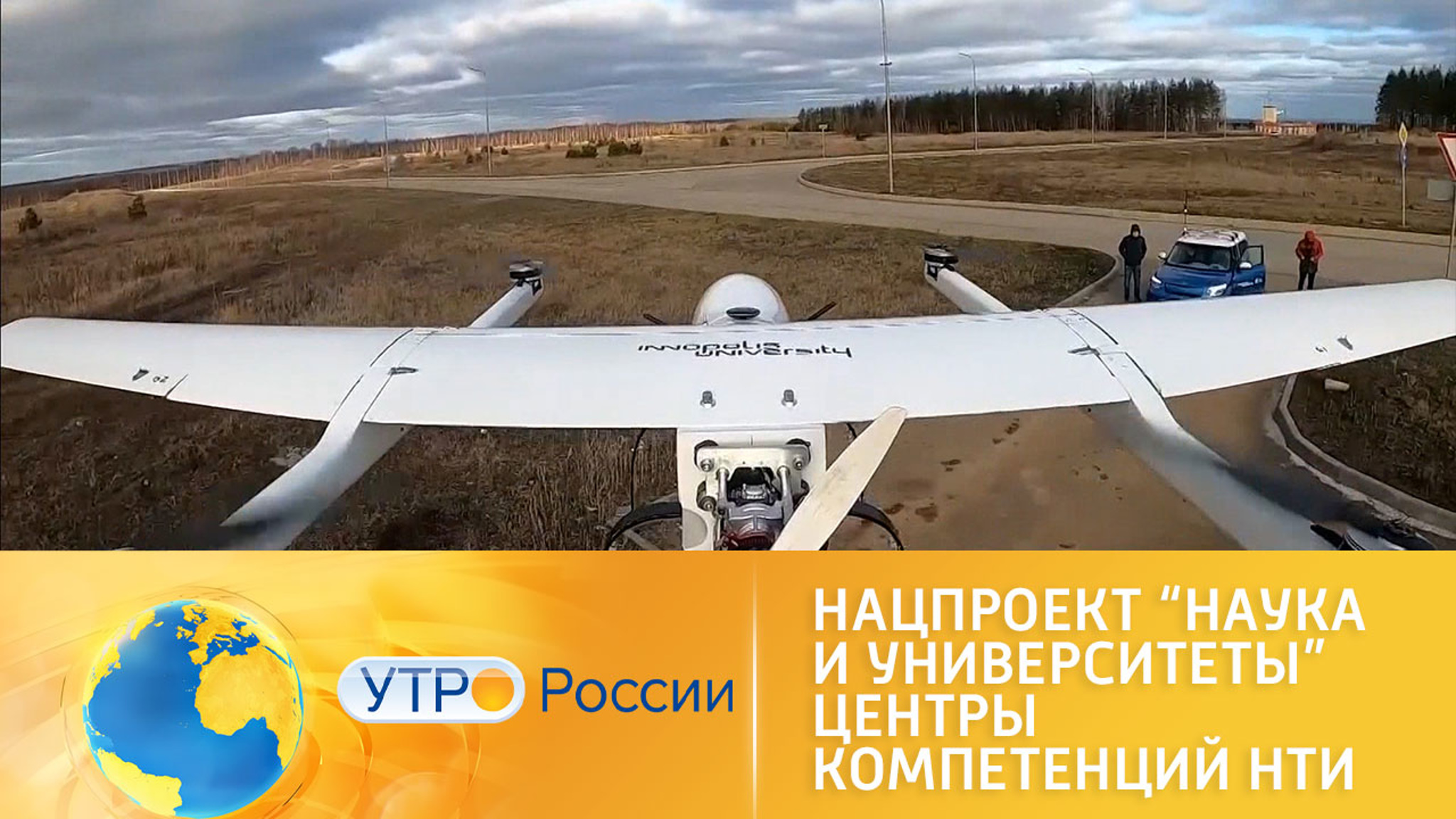Новые достижения российских ученых в рамках нацпроекта "Наука и университеты"