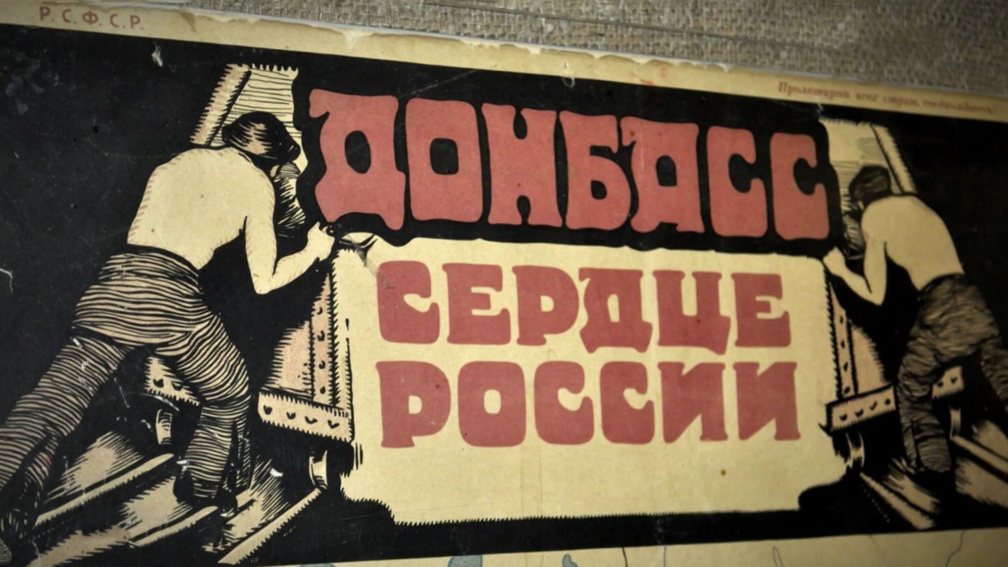 Сердце России: потенциал Донбасса огромен до сих пор