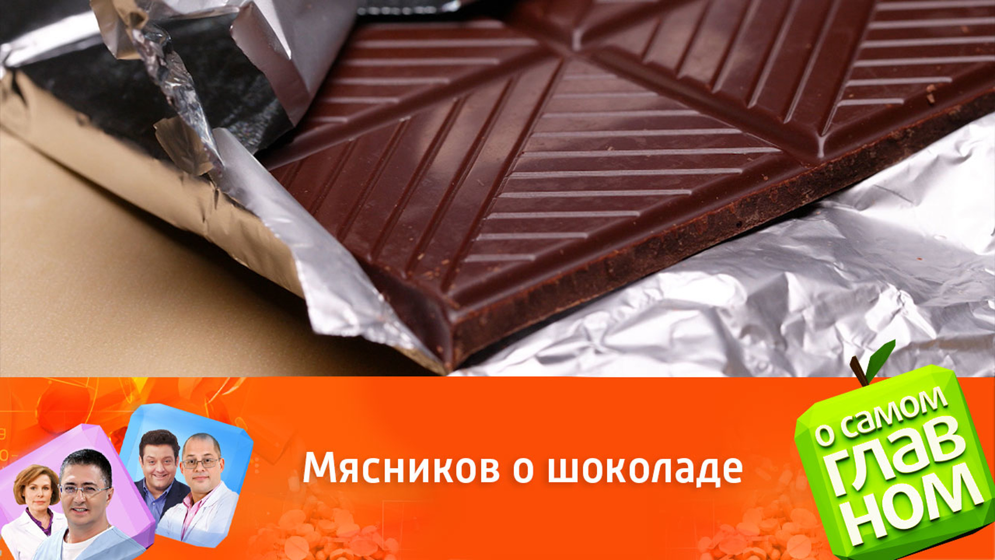 Можно ли есть шоколад при диабете?