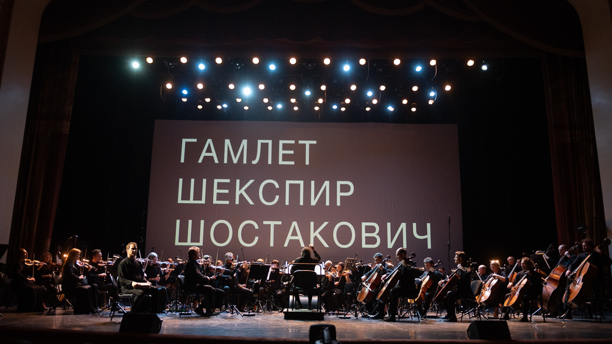 "Россия-Культура" покажет телеверсию спектакля-концерта "Шекспир. Шостакович. Гамлет"