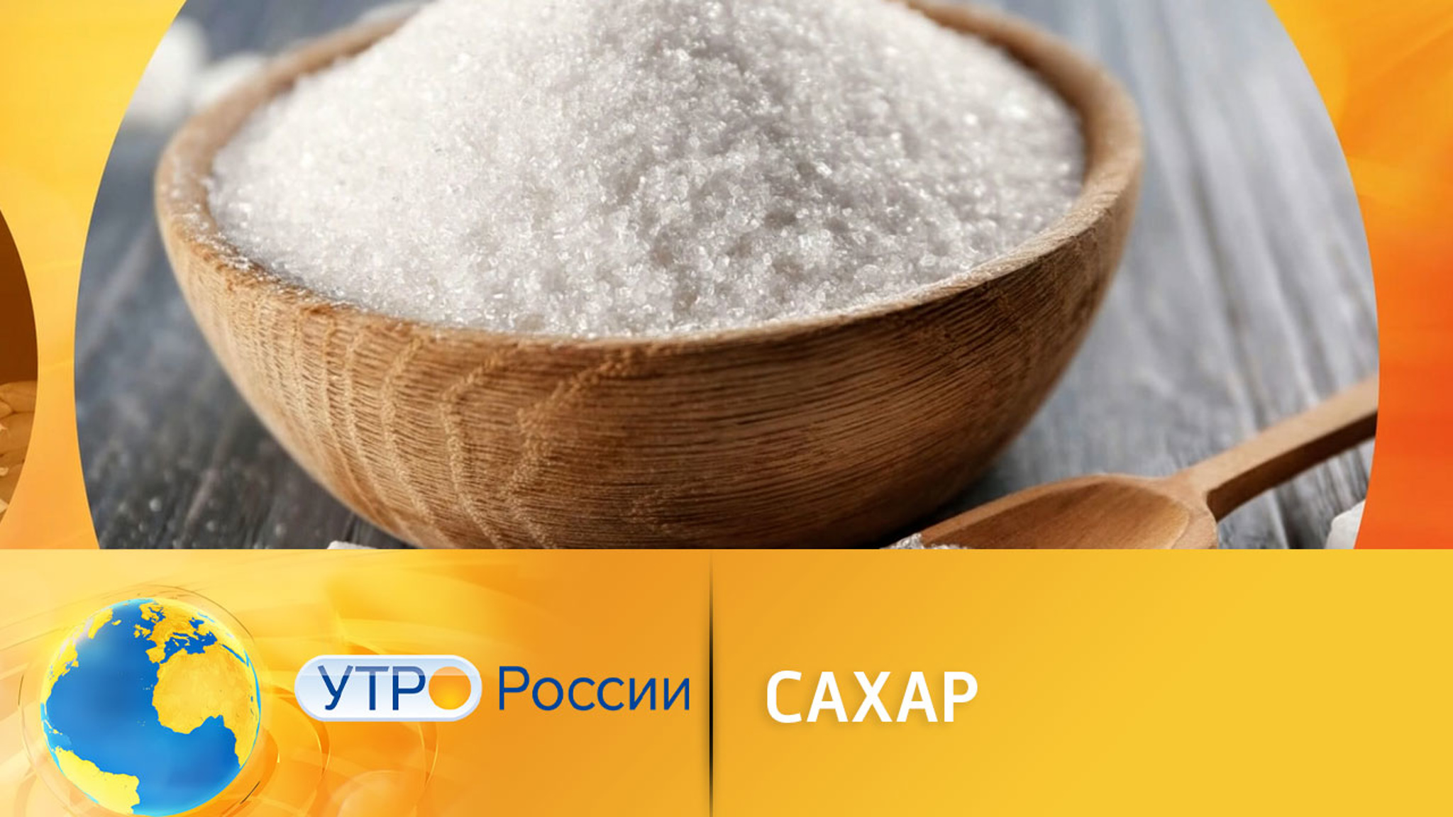 Сладкая жизнь: зачем россияне массово скупают сахар