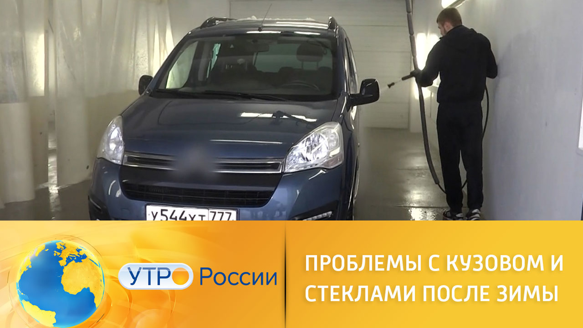 Проблемы с кузовом и стеклами к концу зимы
