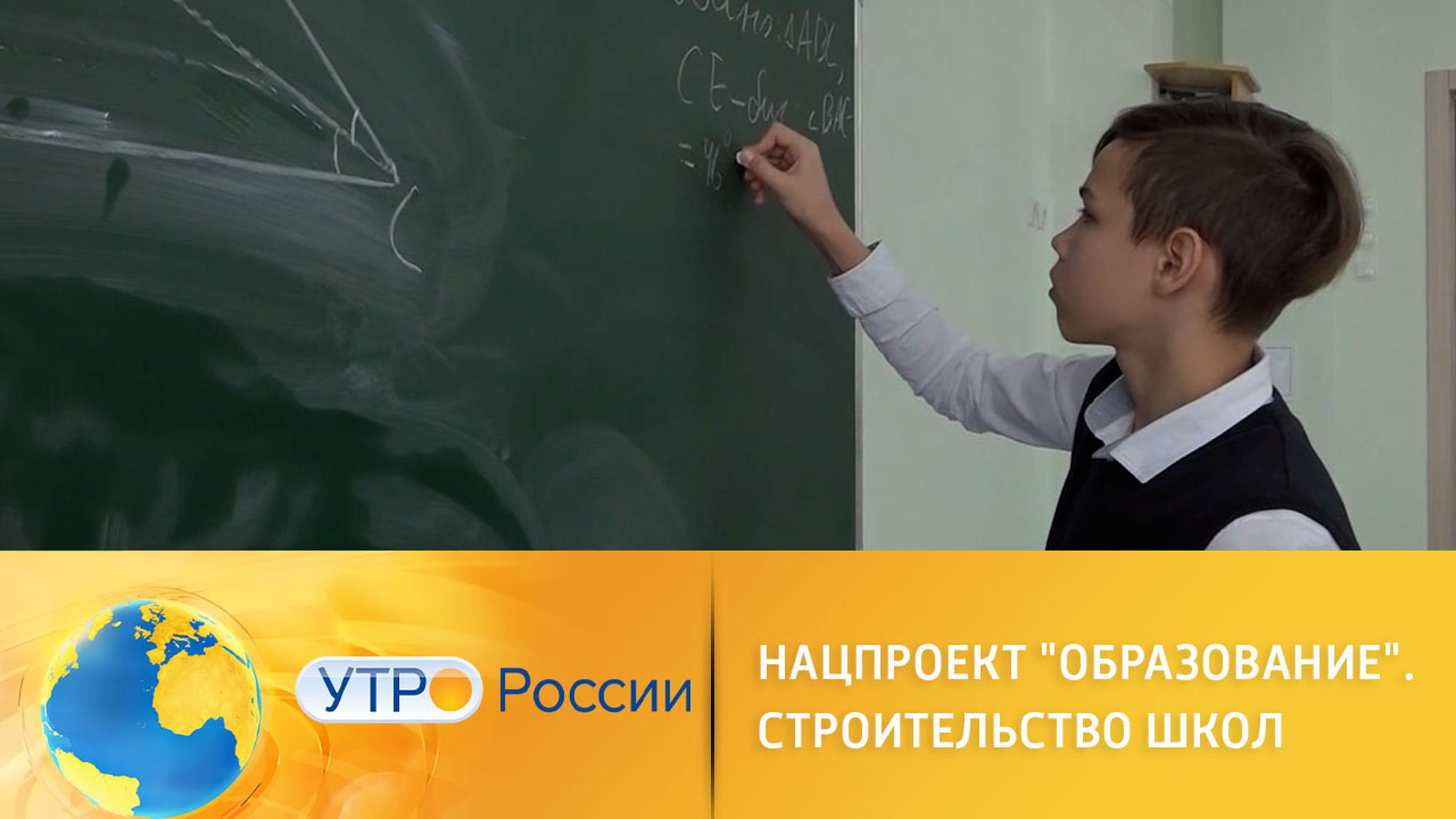 Нацпроект "Образование": школы нового поколения