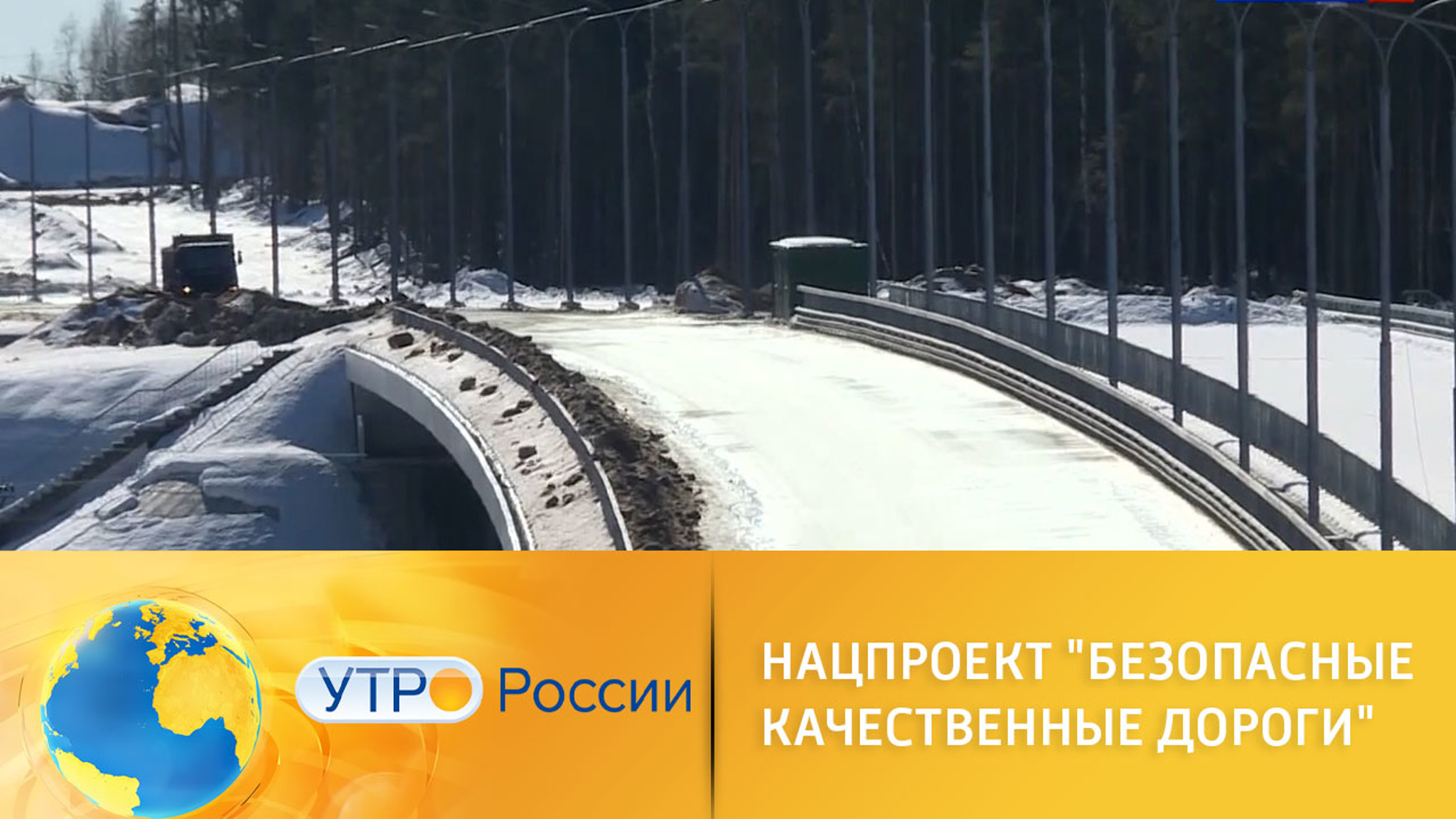 "Безопасные качественные дороги": нацпроект для автомобилистов