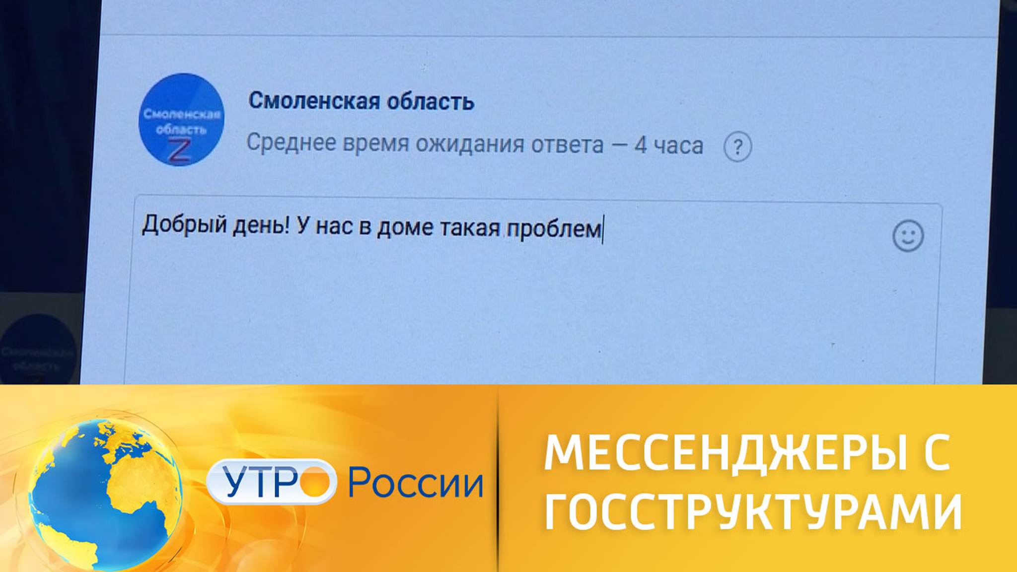 Госструктуры будут общаться с населением в мессенджерах