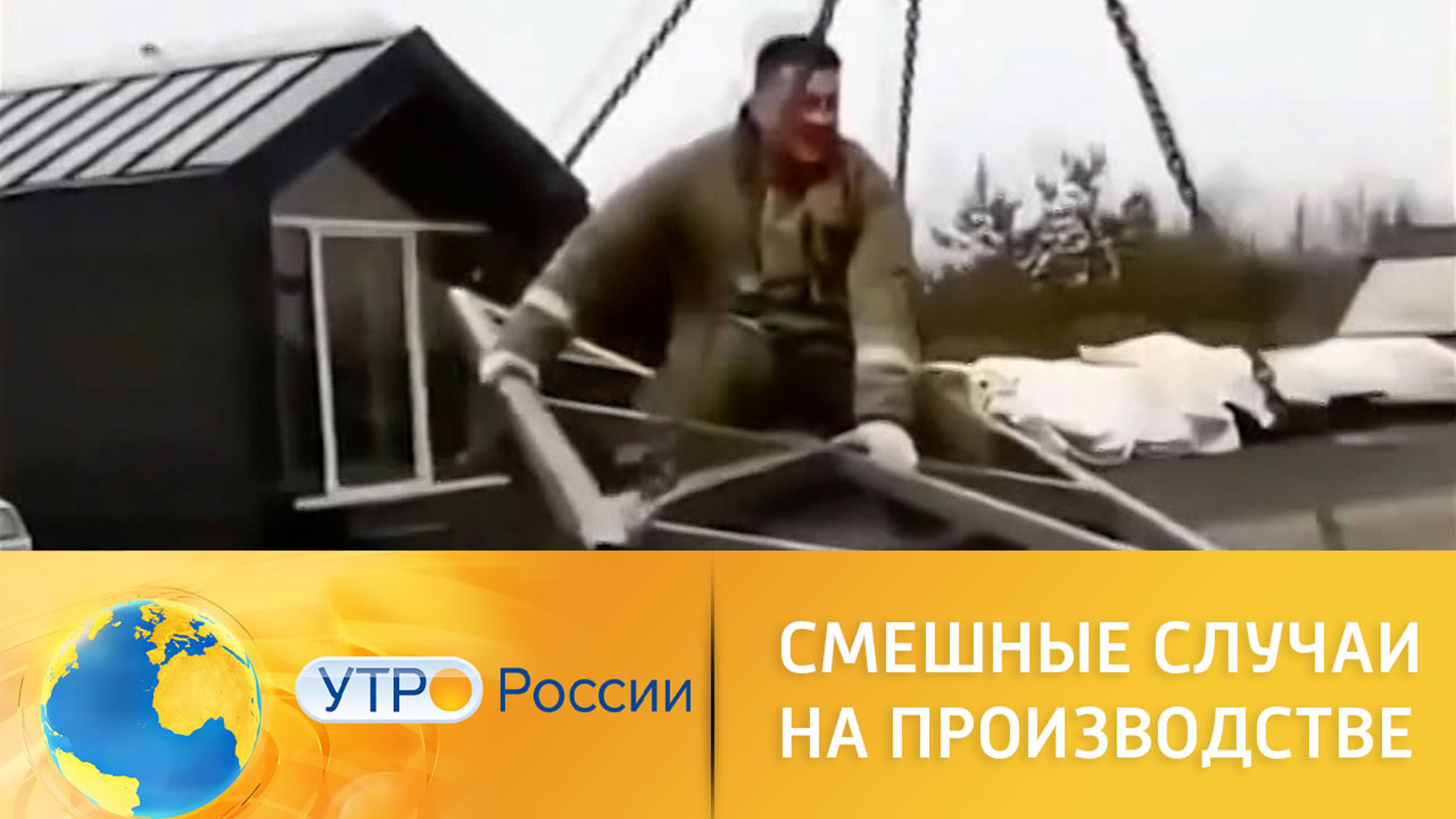 Смешные случаи на производстве: как люди развлекаются на работе