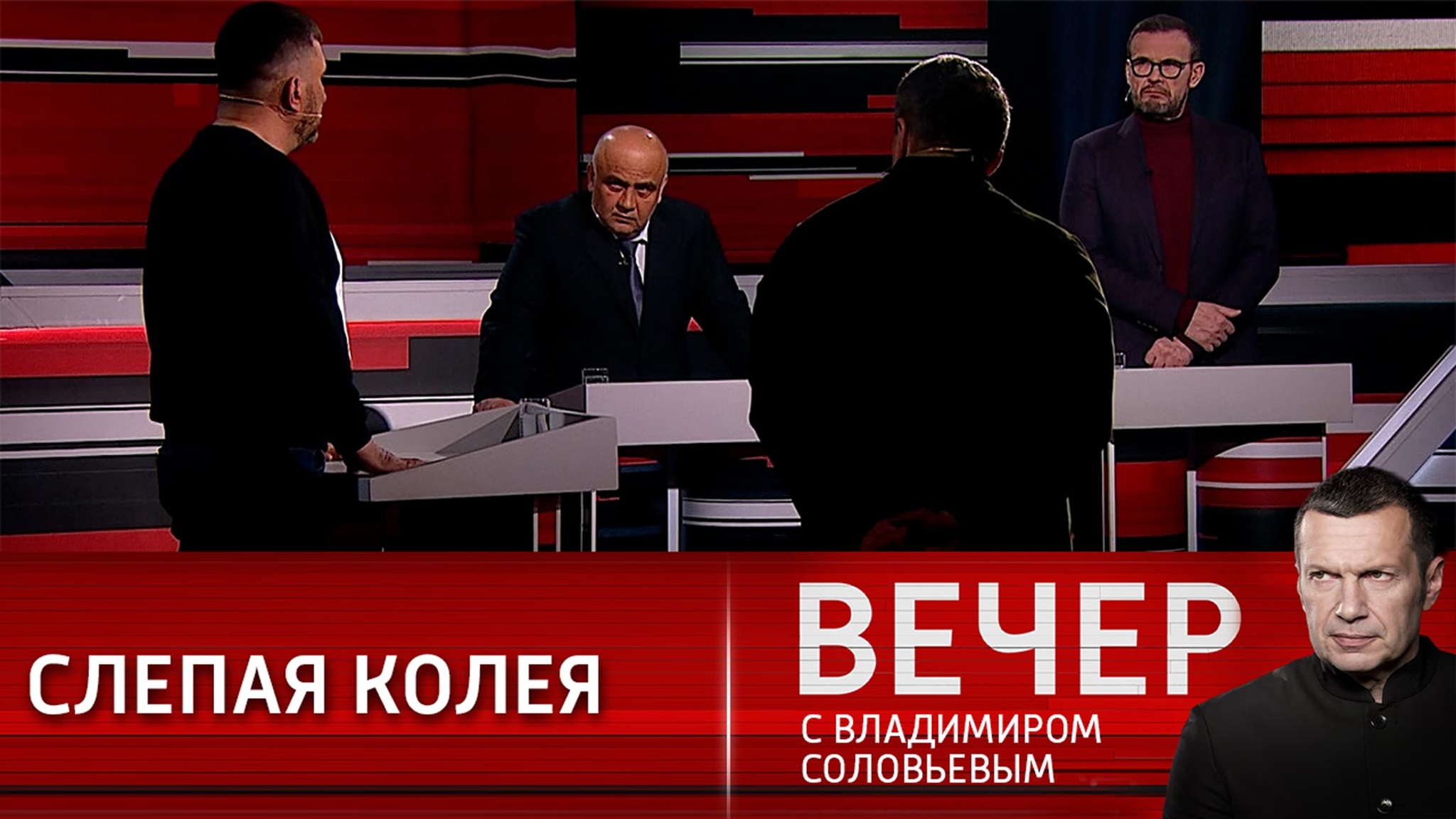 Почему Запад не может прозреть