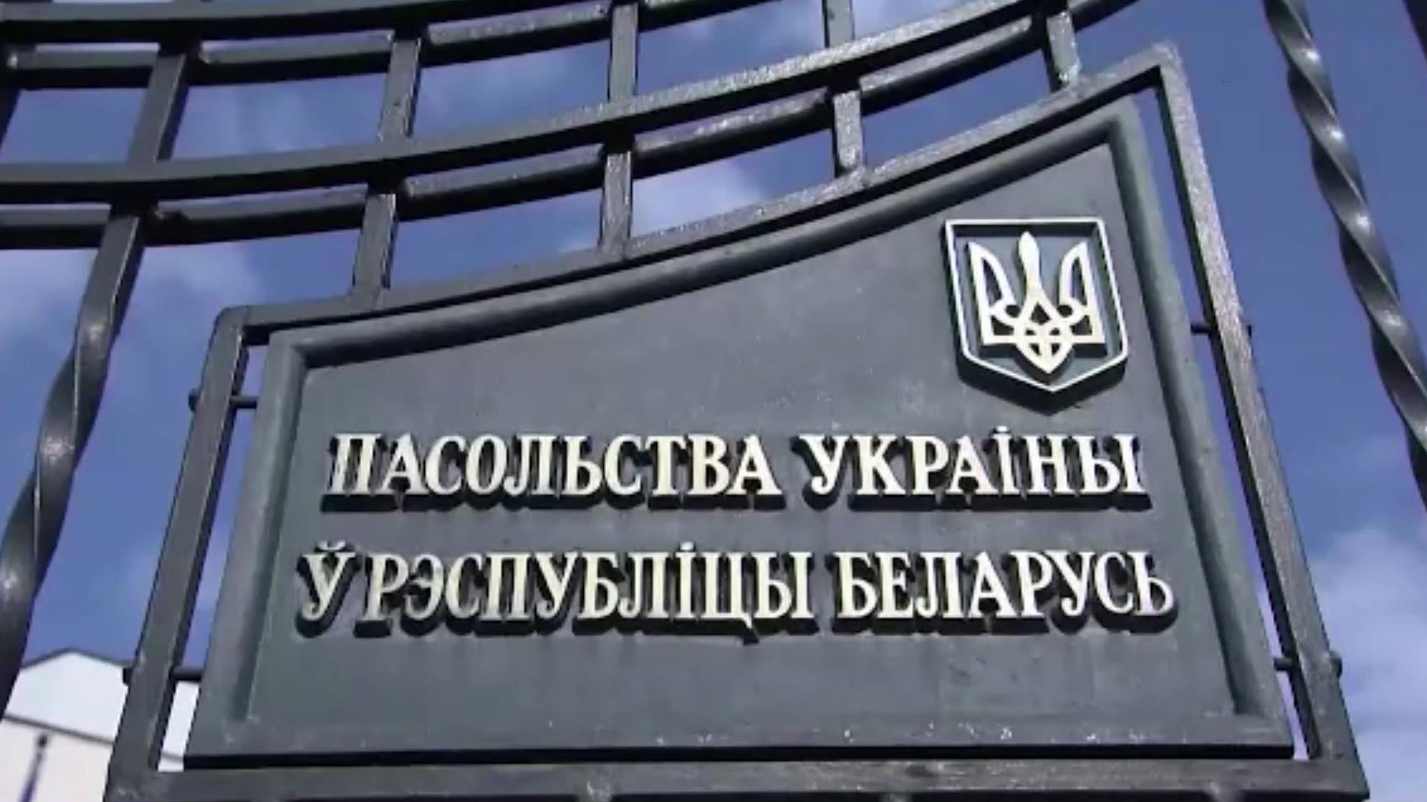 Недипломатическая деятельность украинских представителей в Белоруссии