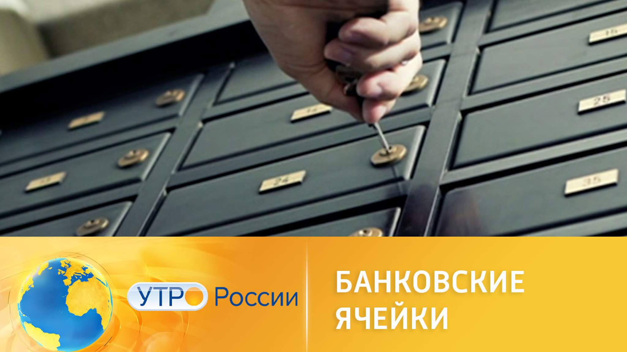 Хранение сбережений в банковской ячейке: преимущества и недостатки