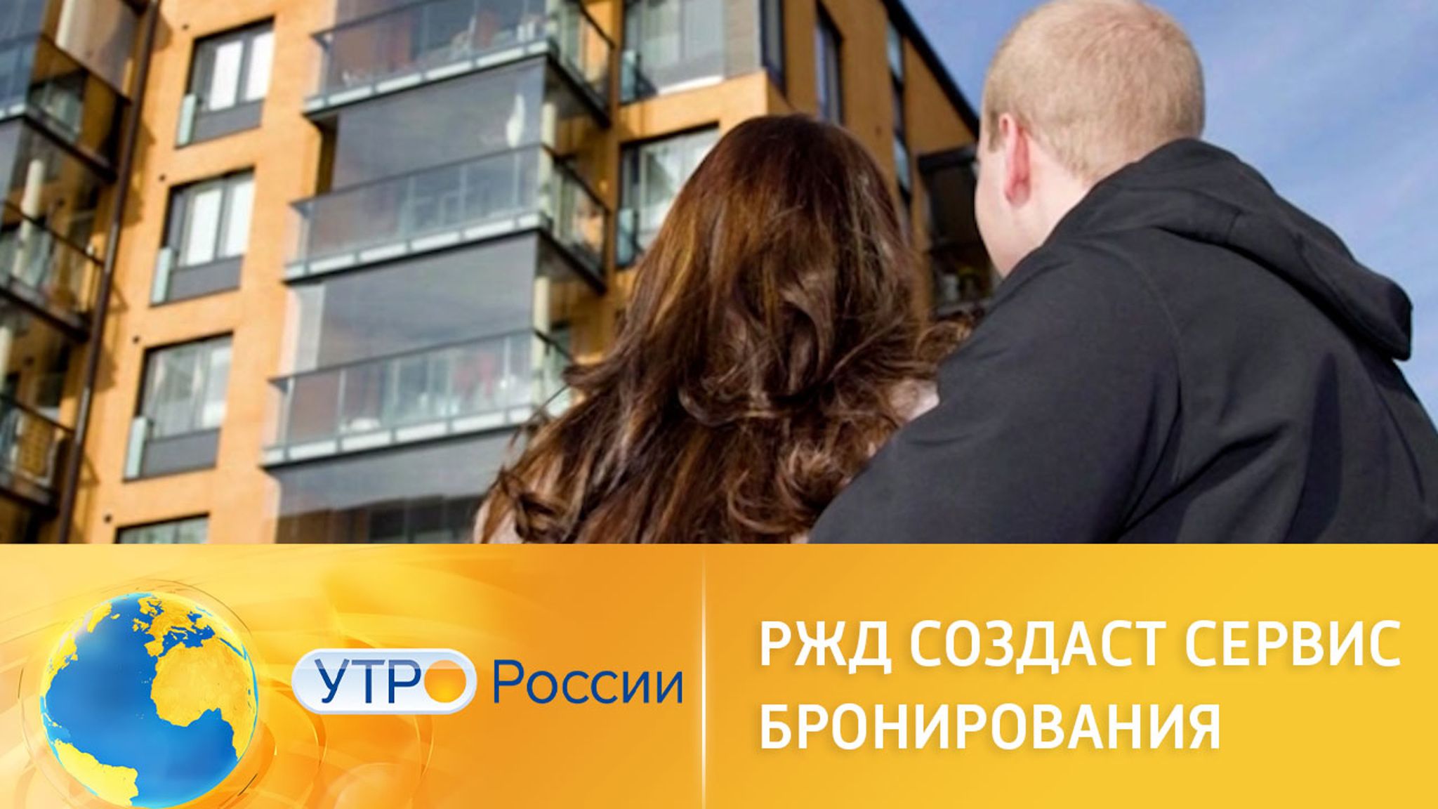 Появился сервис бронирования отелей и экскурсий от РЖД
