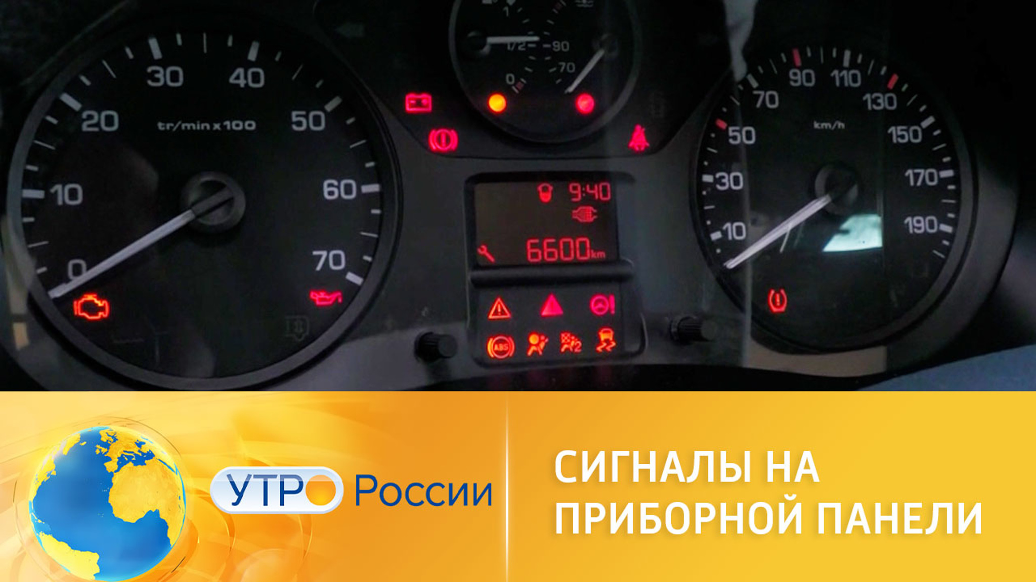 Как расшифровываются значки на приборной панели