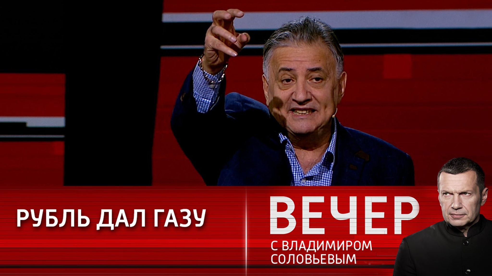 Мир вздрогнул. Час расплаты в рублях