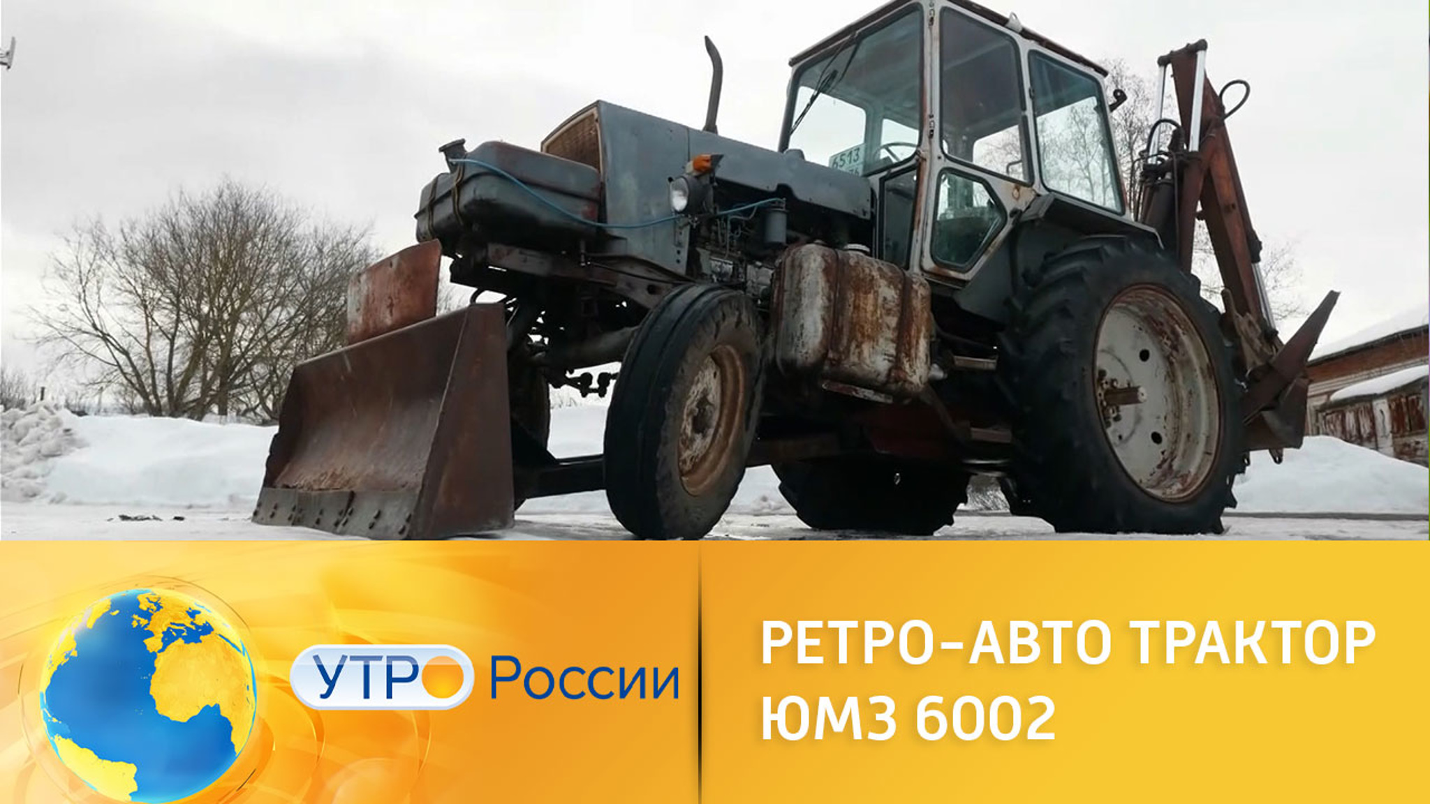 Ретро-авто: трактор ЮМЗ 6002