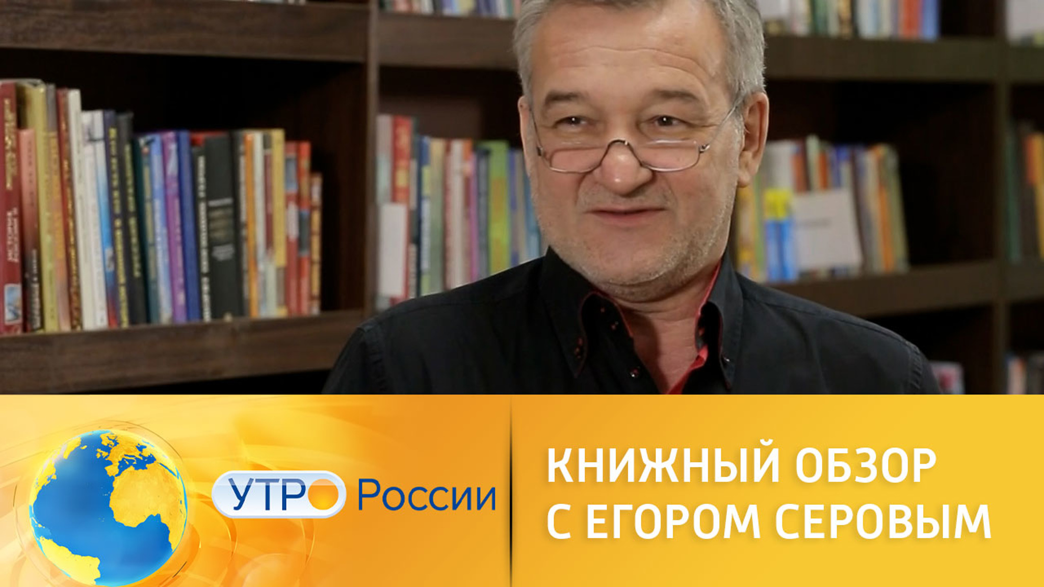 Книжный обзор с Егором Серовым