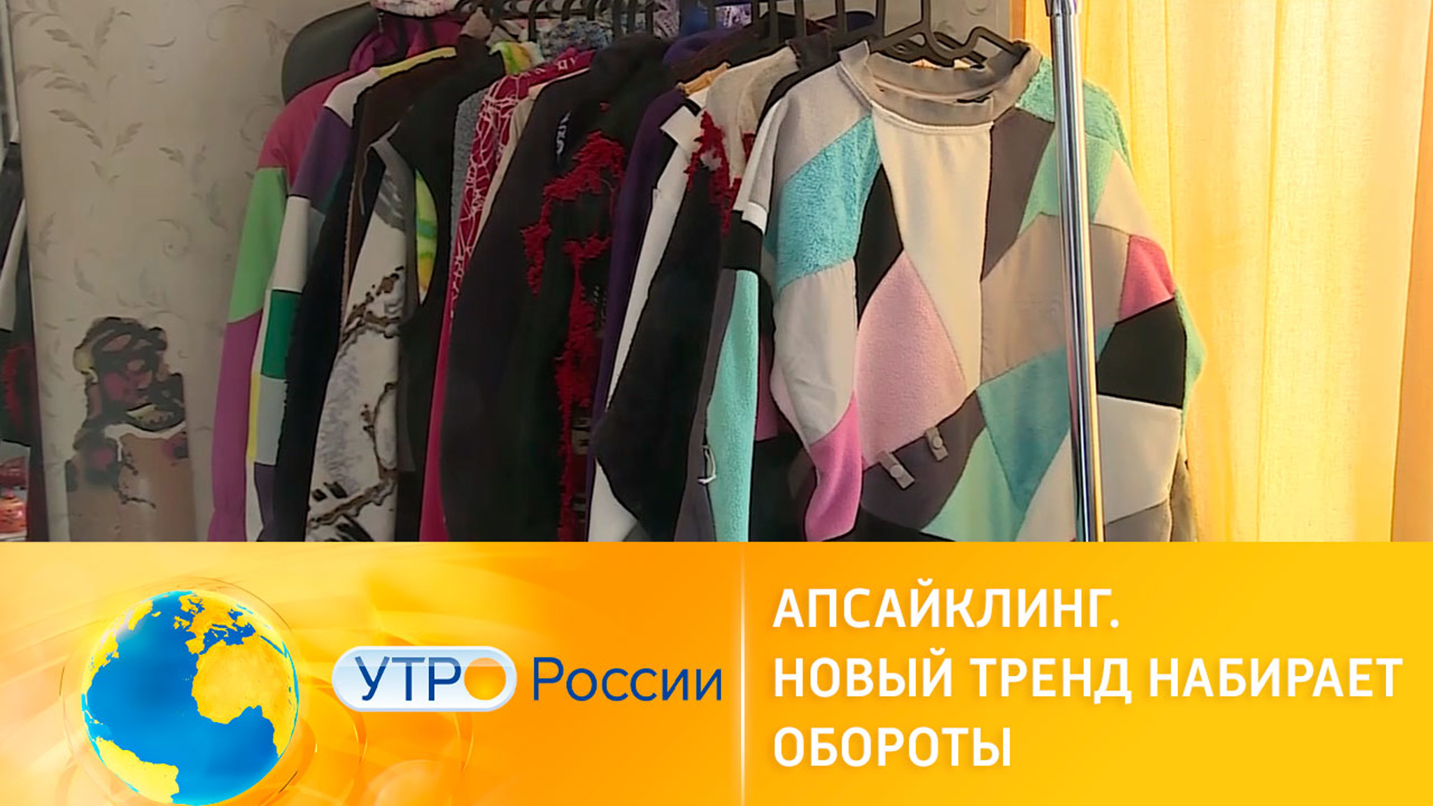 Апсайклинг: как шить модную одежду из старых вещей