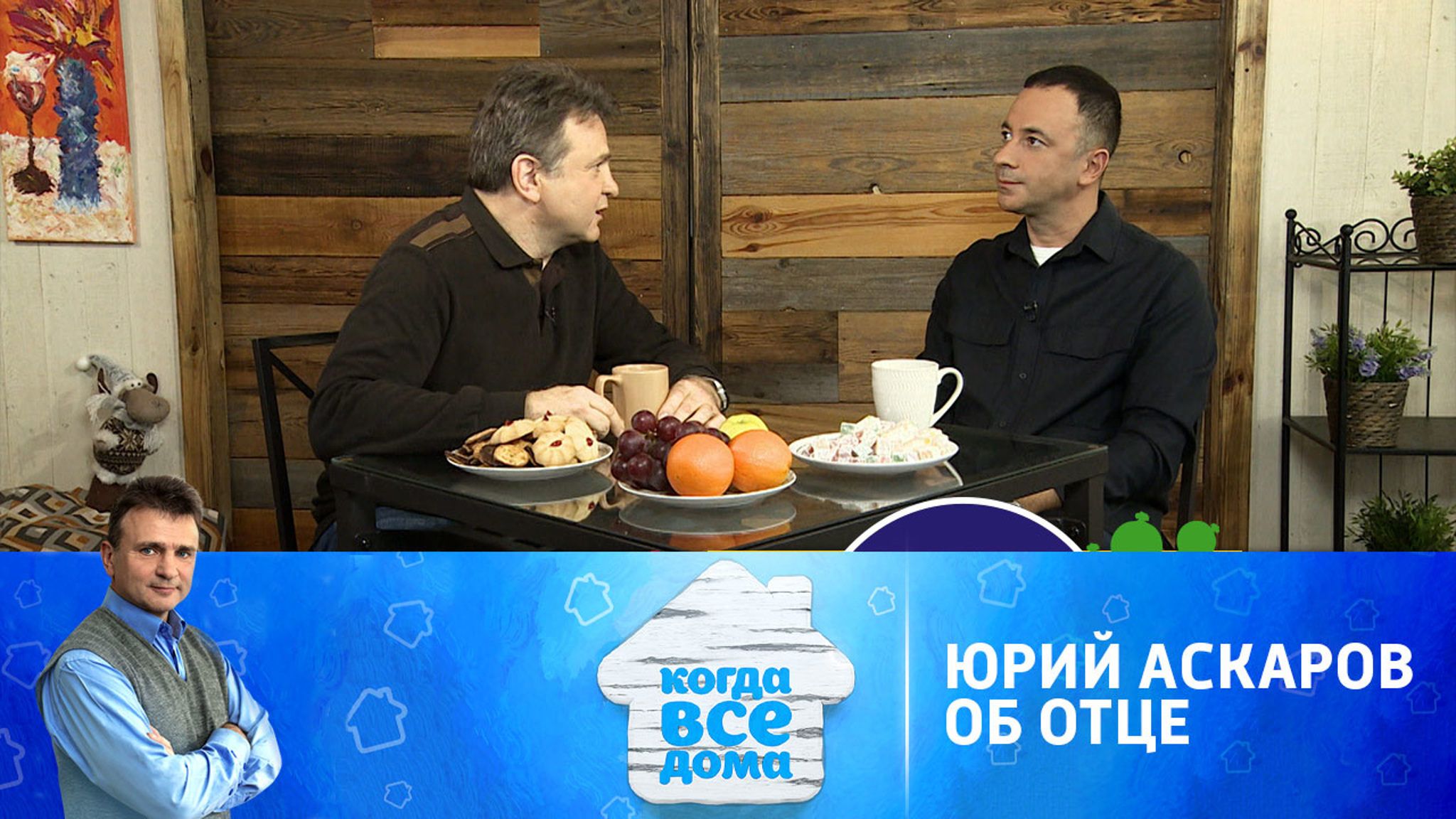 Юрий Аскаров рассказал о репрессированном отце
