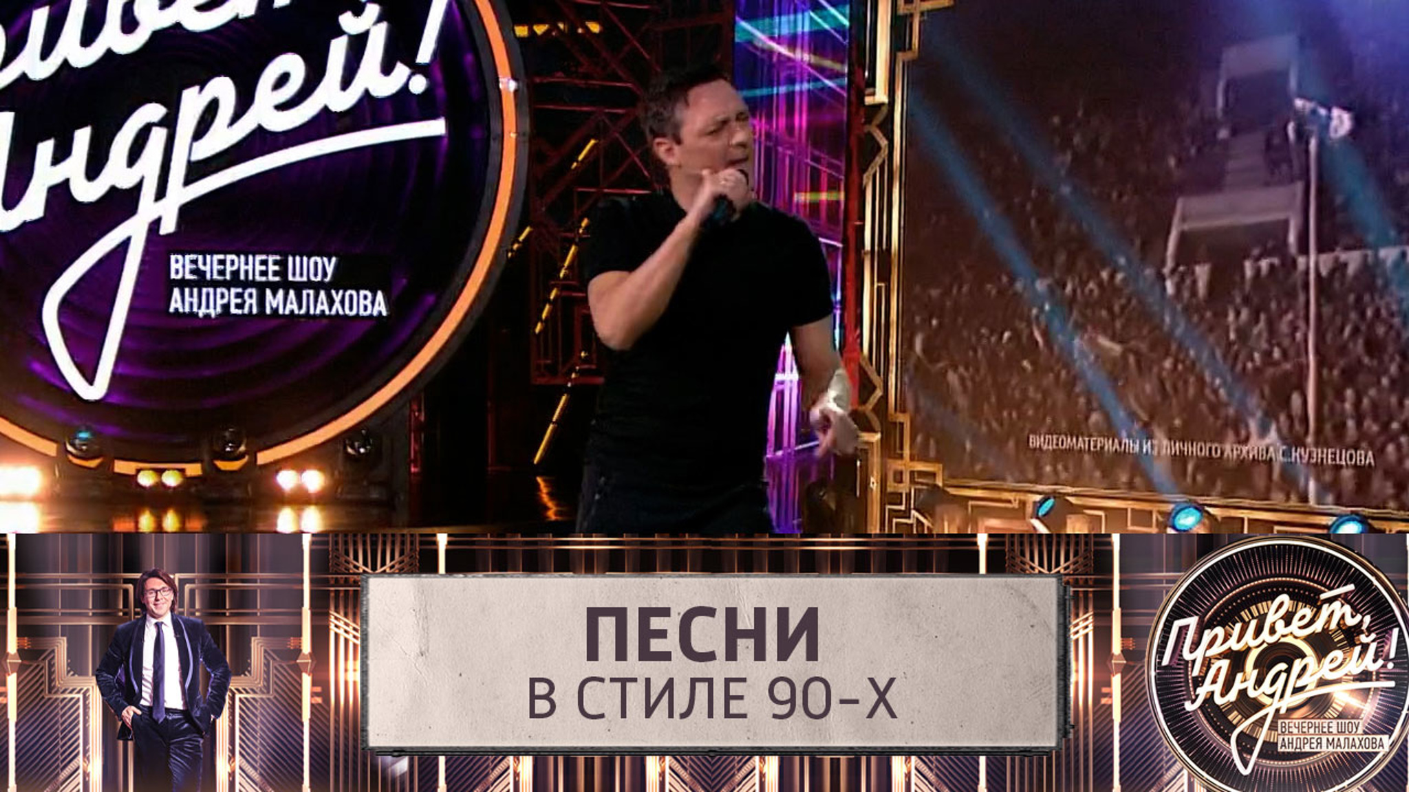 Песни в стиле 90-х. Эфир от 26.03.2022