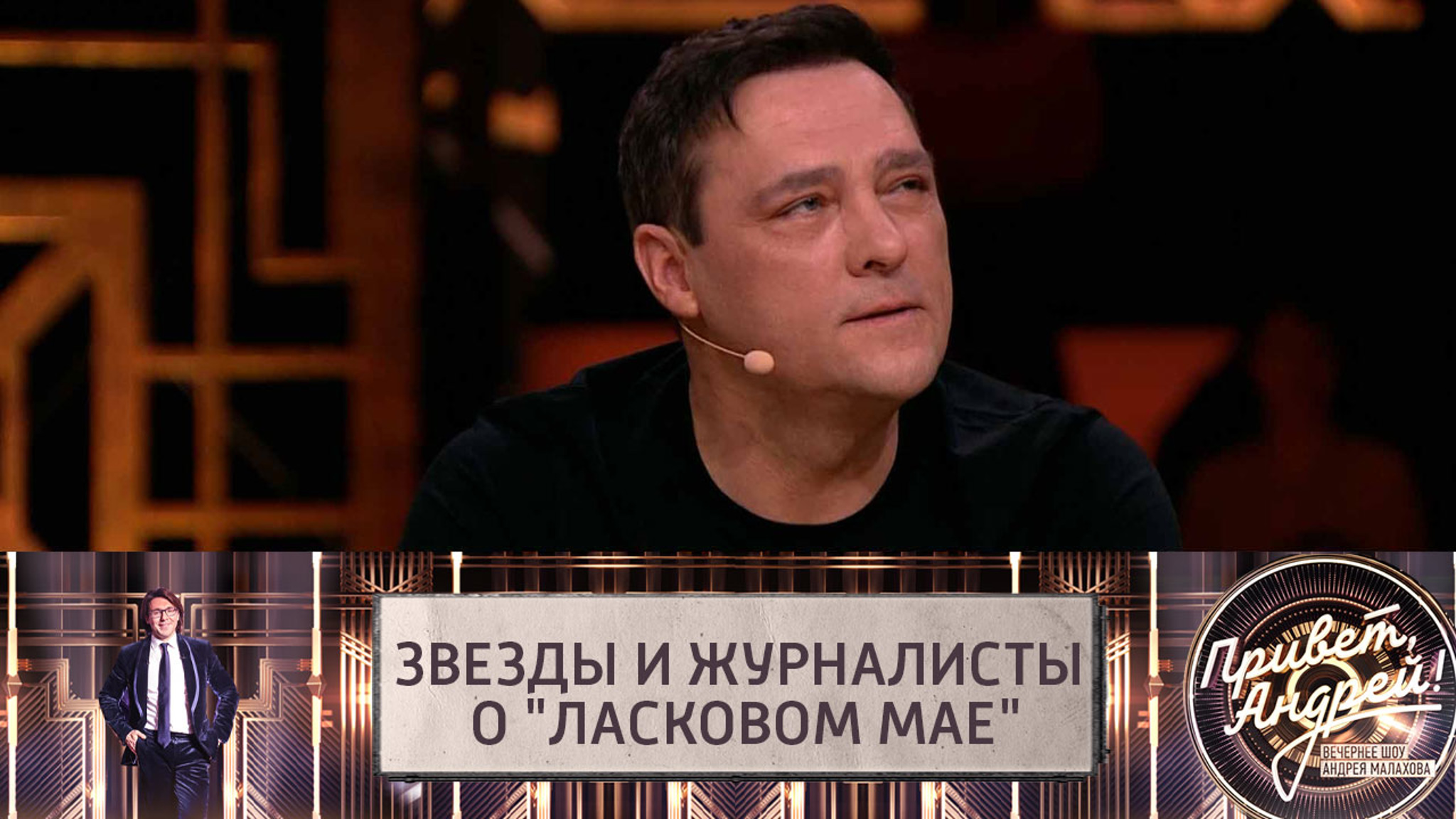 Юрий Шатунов появился в передаче "Привет, Андрей!"