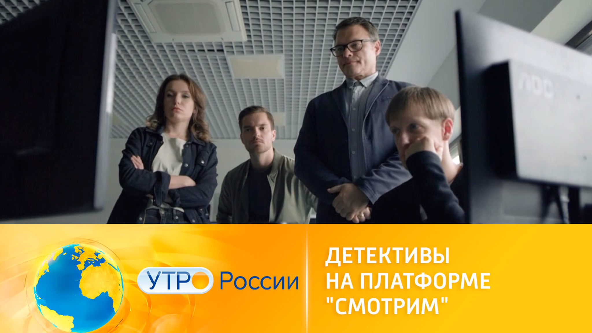 Круче Бонда: гениальные сыщики в детективах на платформе "Смотрим"