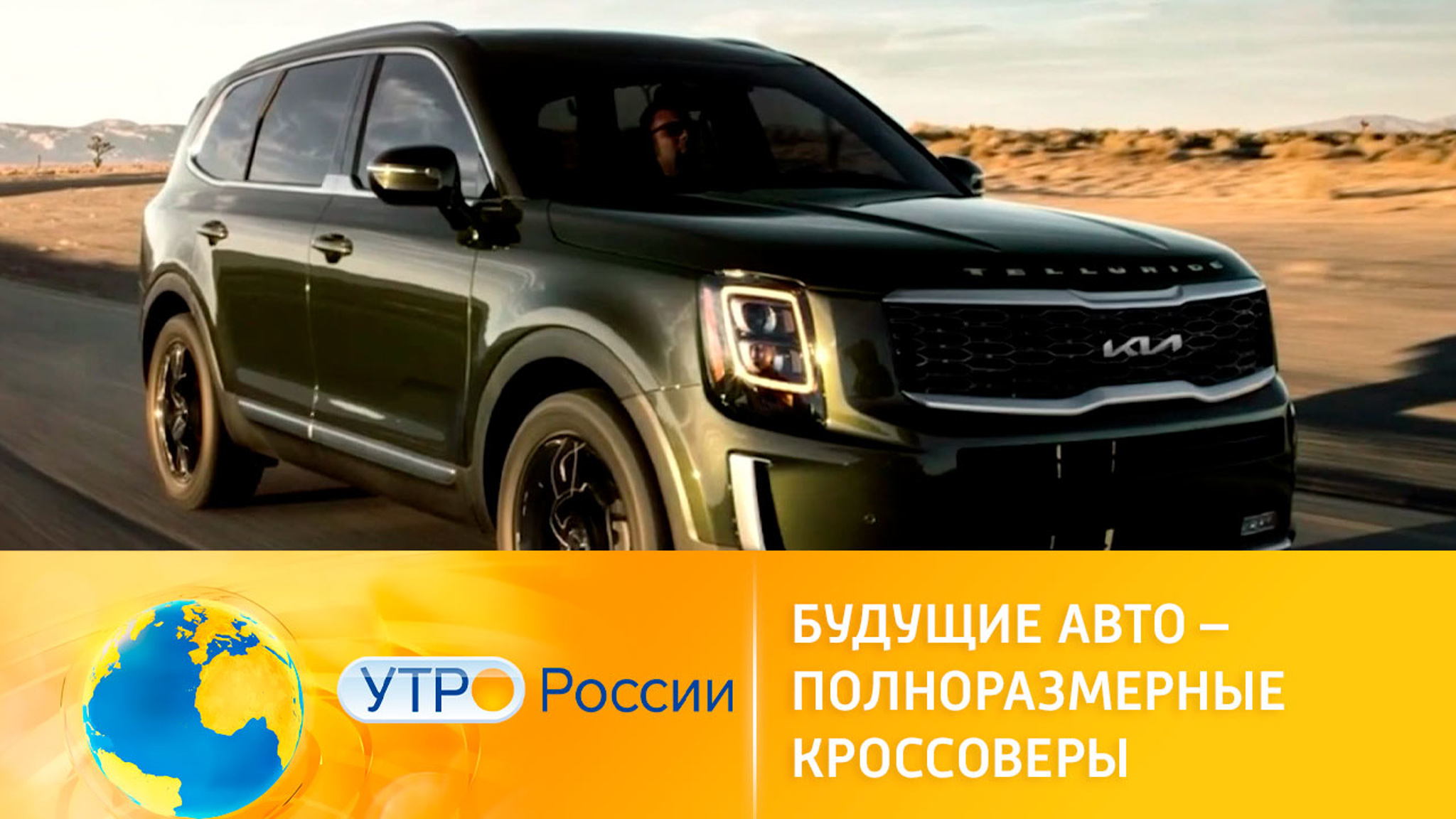Полноразмерные кроссоверы – чем интересны новые модели