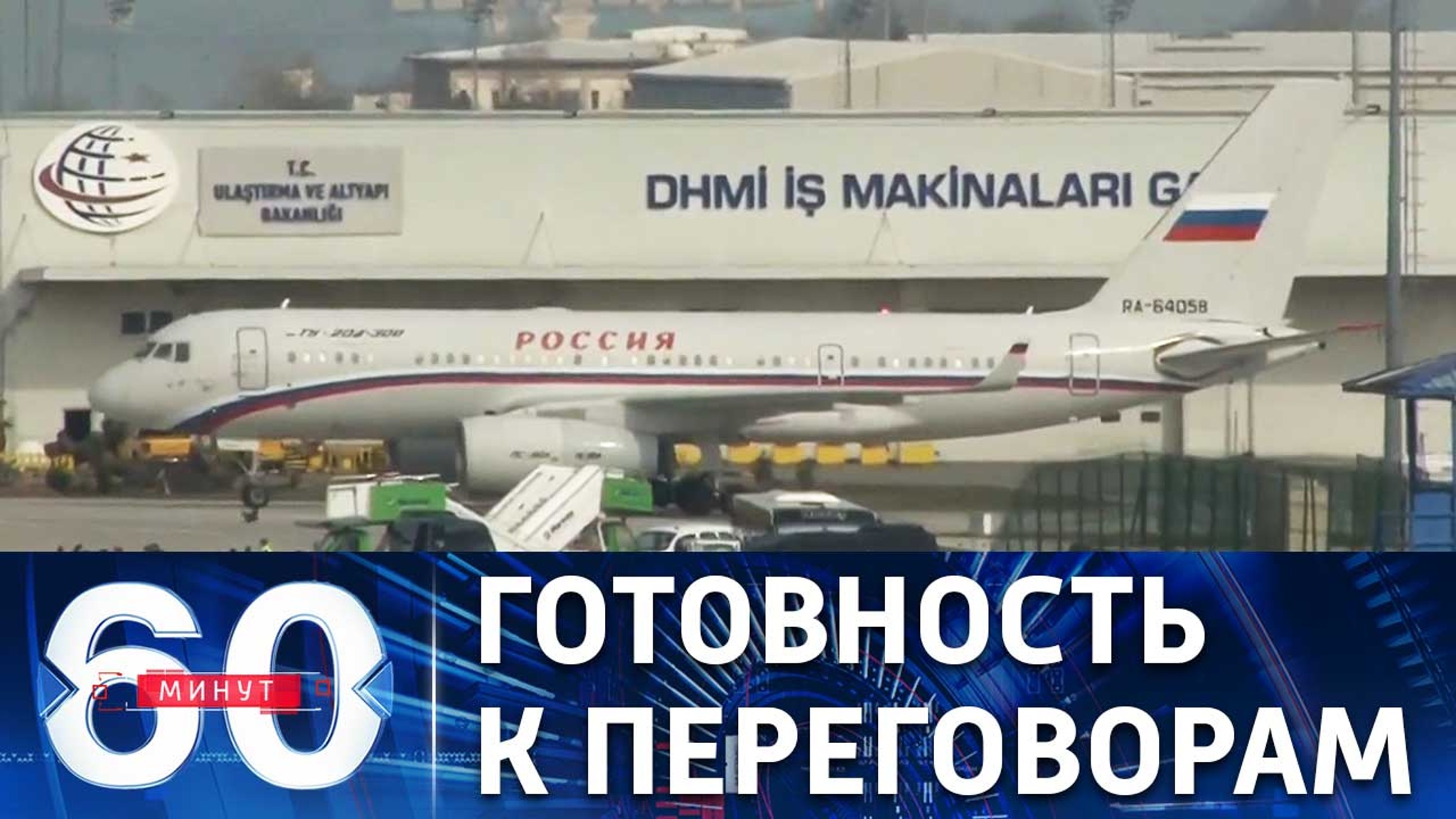 Российско-украинские переговоры в Стамбуле