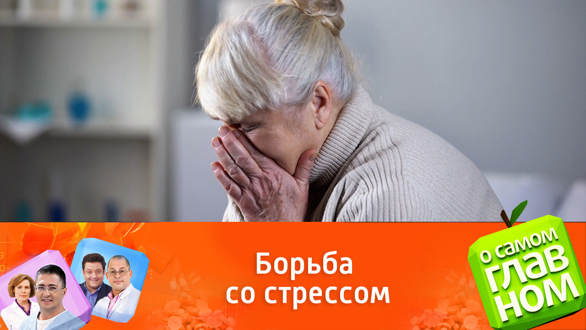 Управление стрессом: как помочь себе