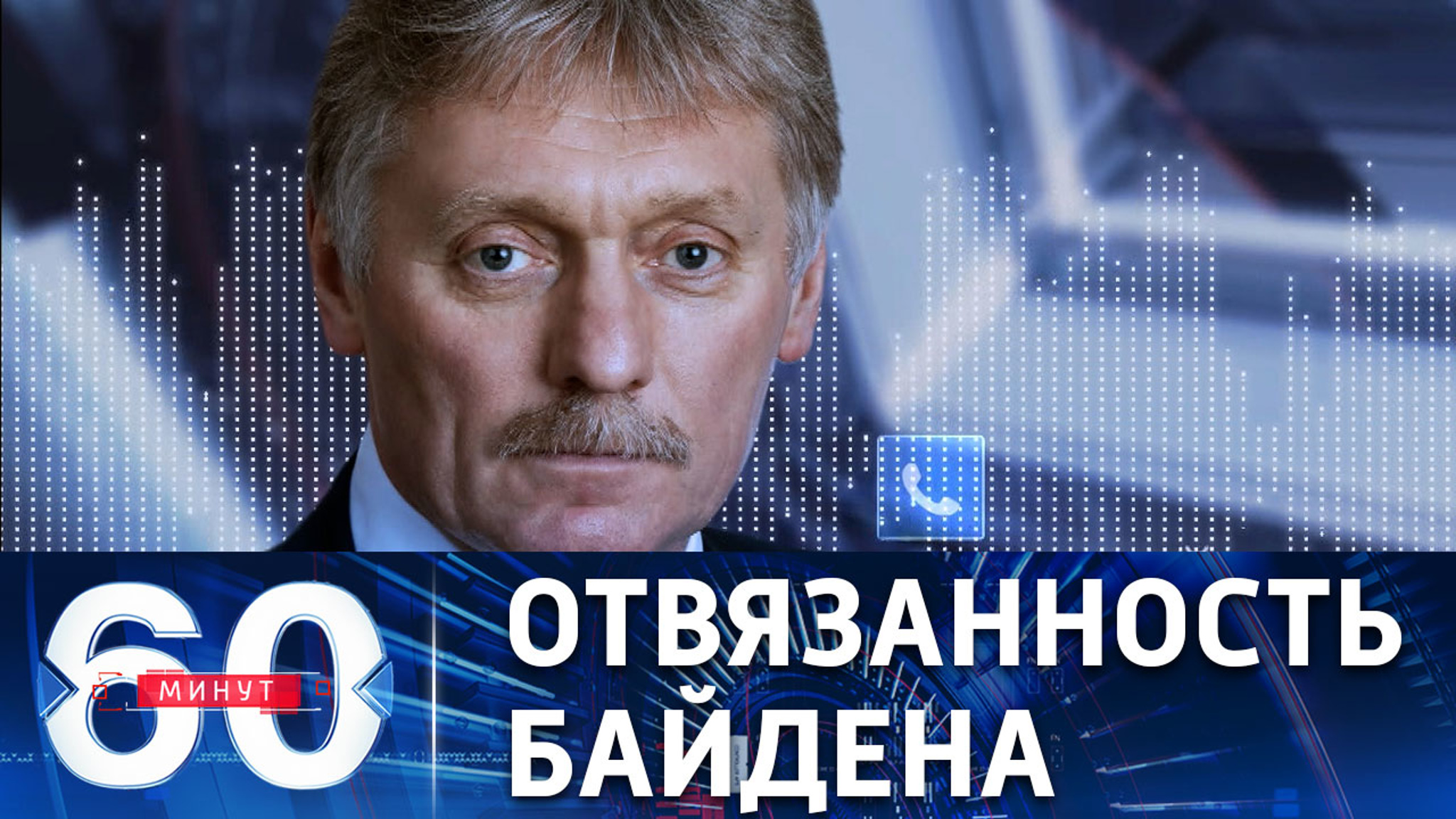 В риторике главы государства подобных проявлений быть не должно