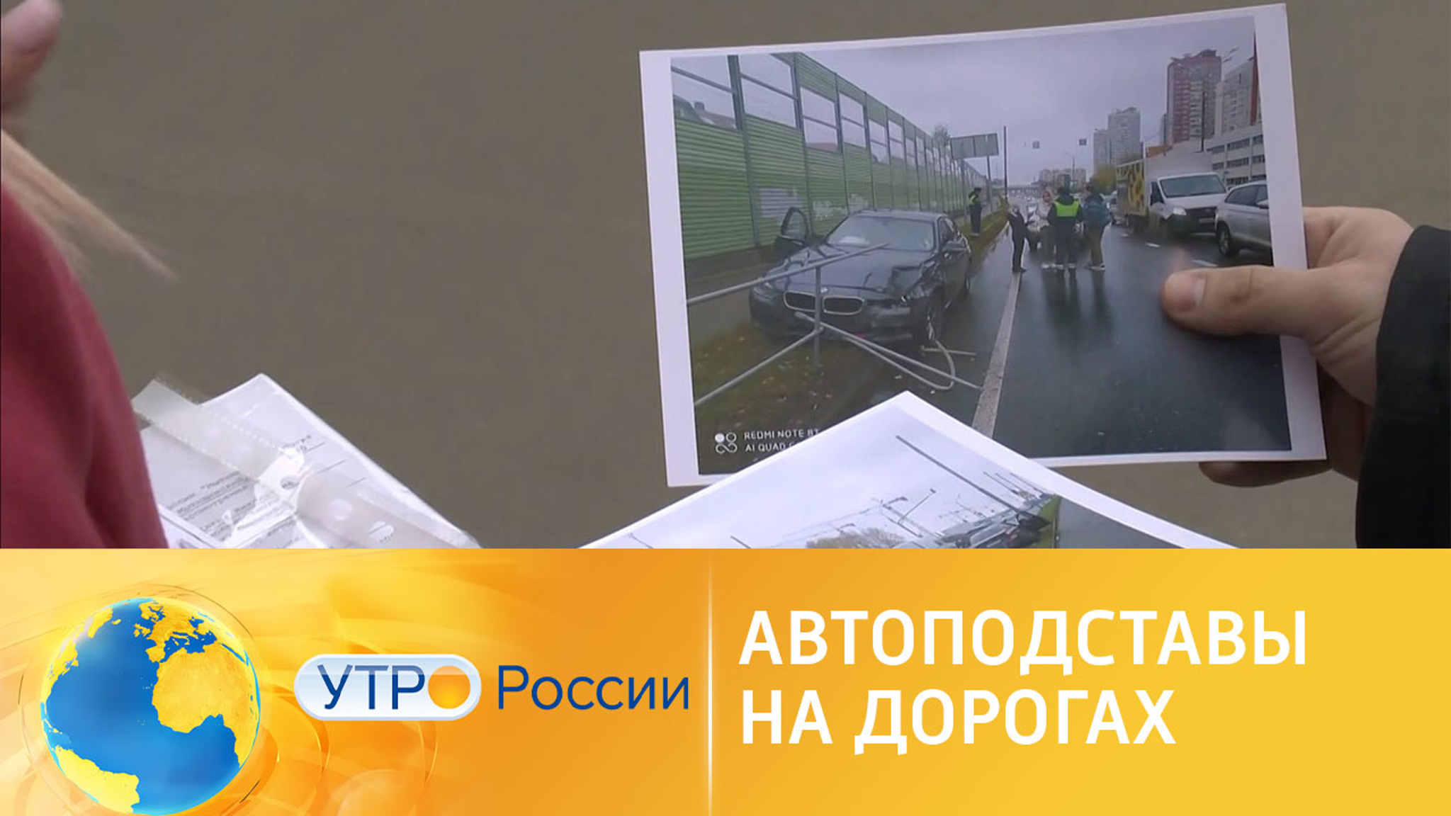 Как уберечься от автоподстав на дорогах