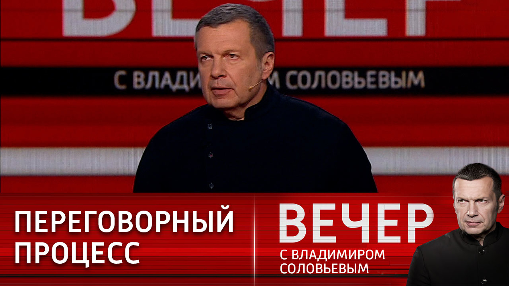 Соловьев: задают один и тот же вопрос