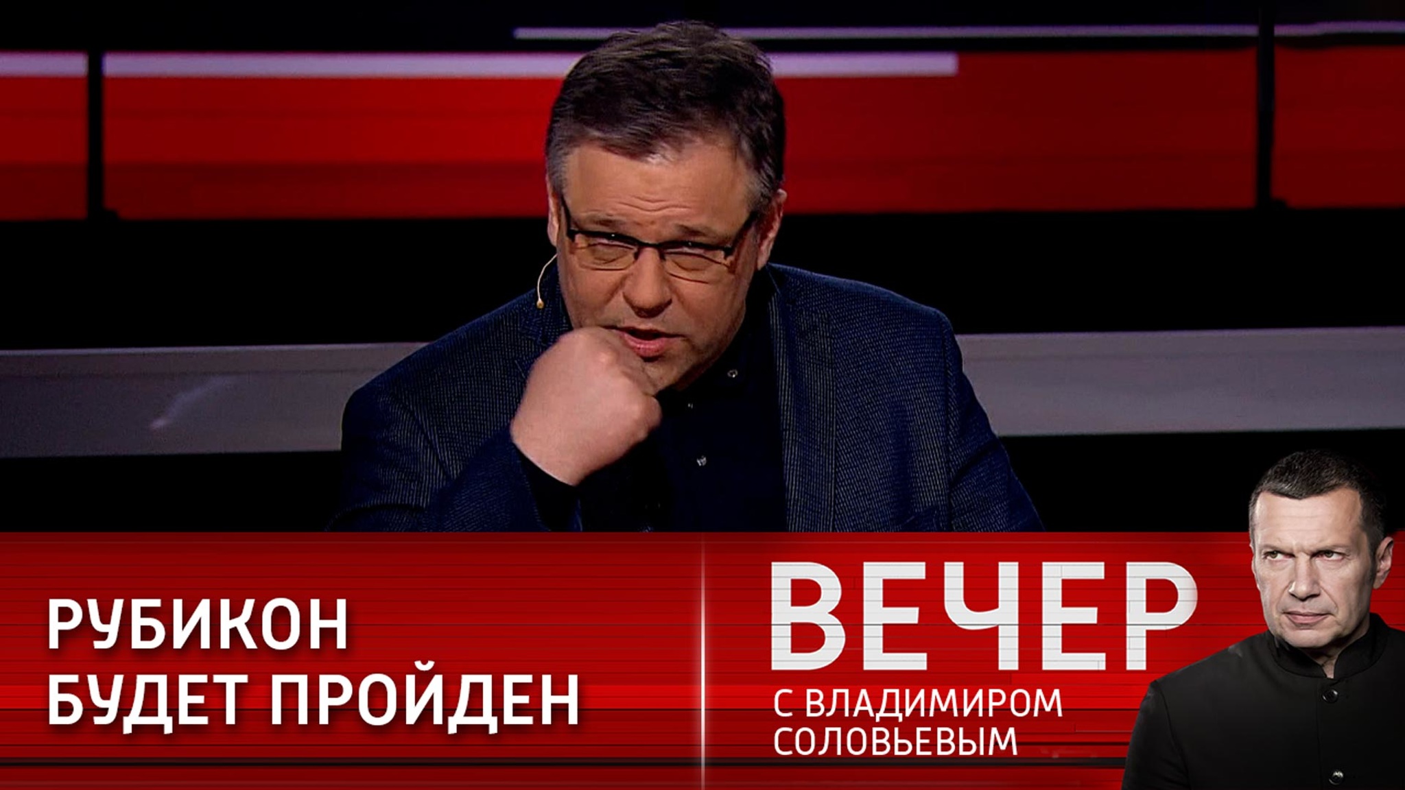 Родион Мирошник – об украинском Рубиконе