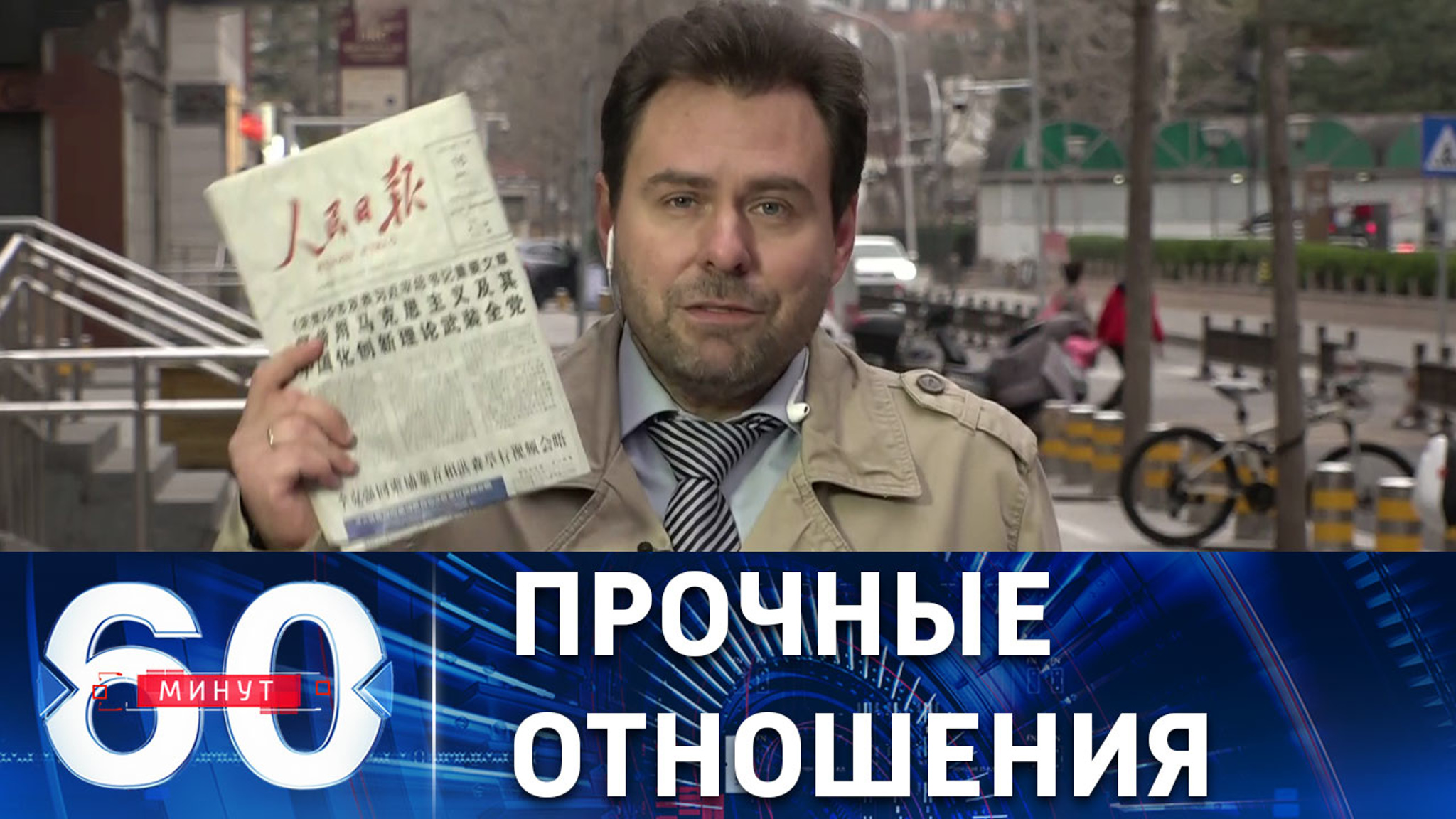 Российско-китайские отношения как "красная тряпка" для США