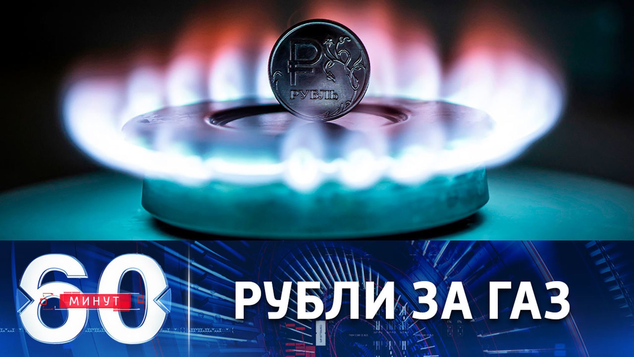 В Греции обсуждают возможность оплаты газа в российской валюте