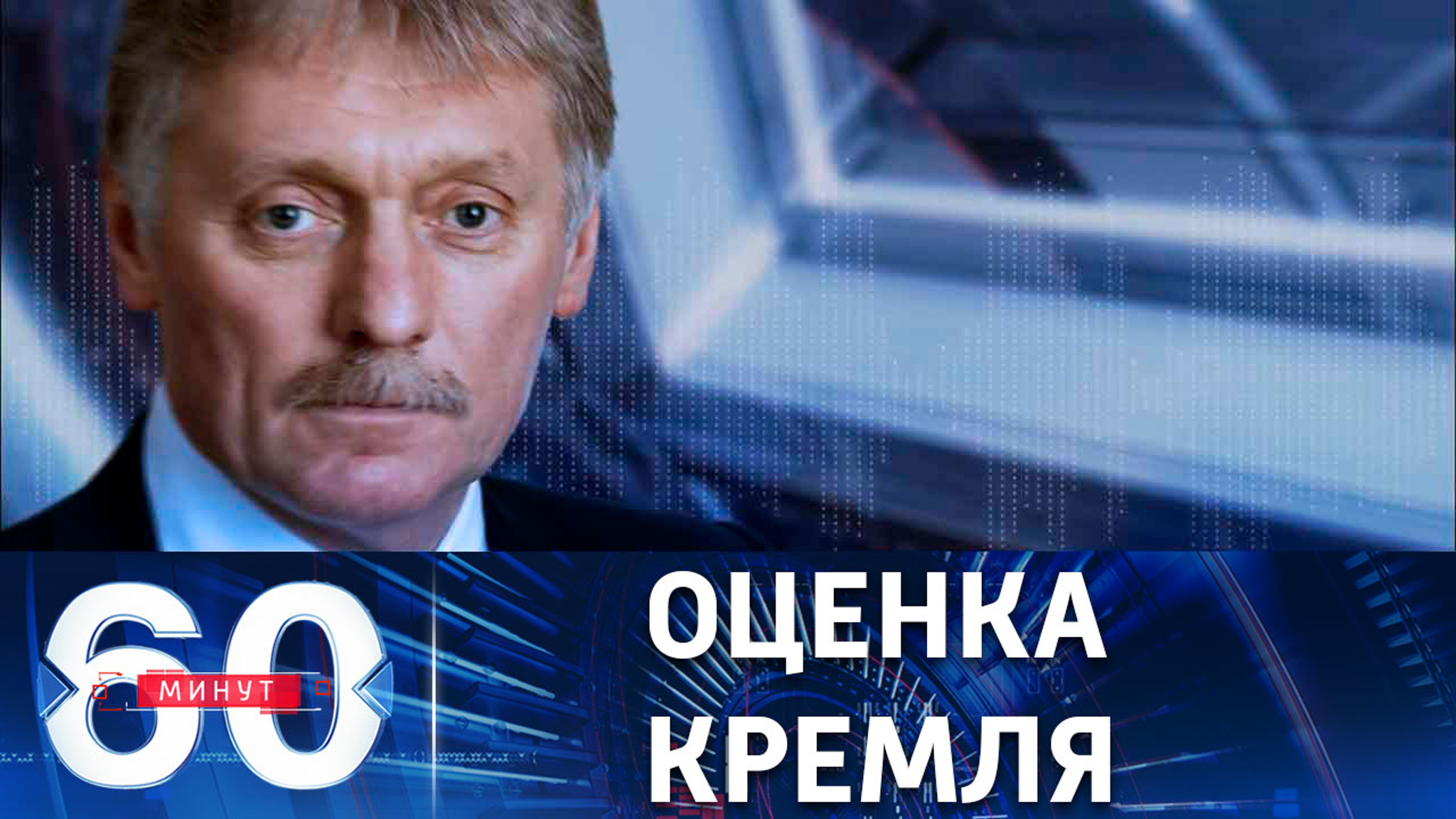 Песков о российско-украинских переговорах в Стамбуле