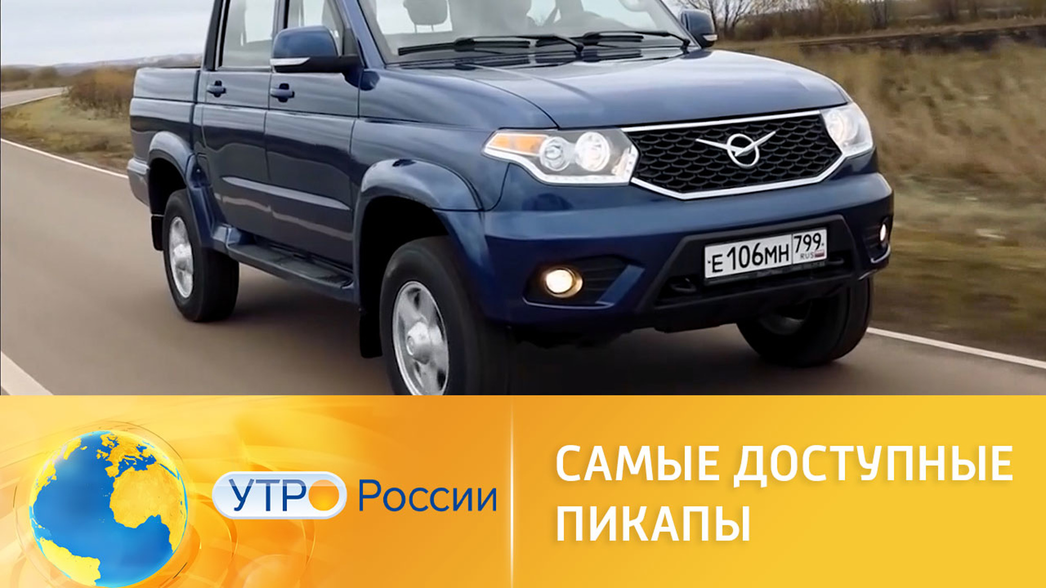 Доступные пикапы: обзор автомобилей