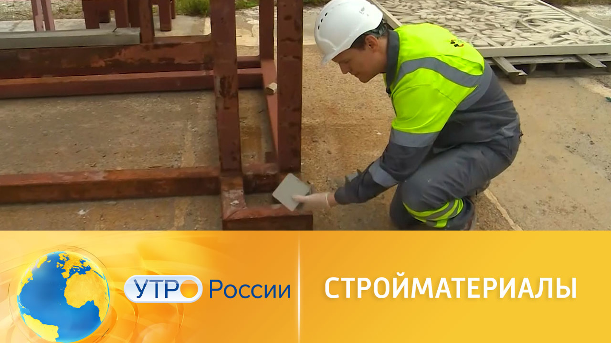 Стройматериалы будущего: что думают о них российские ученые