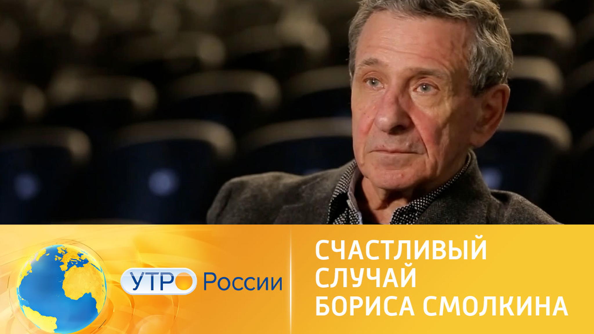 Счастливый случай Бориса Смолкина