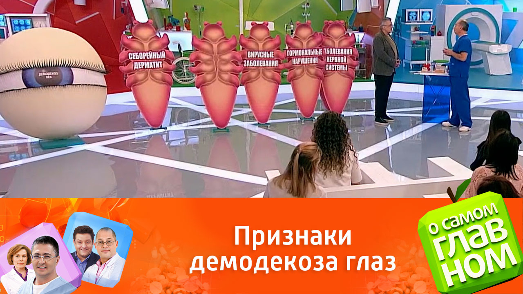 Как обнаружить глазных клещей