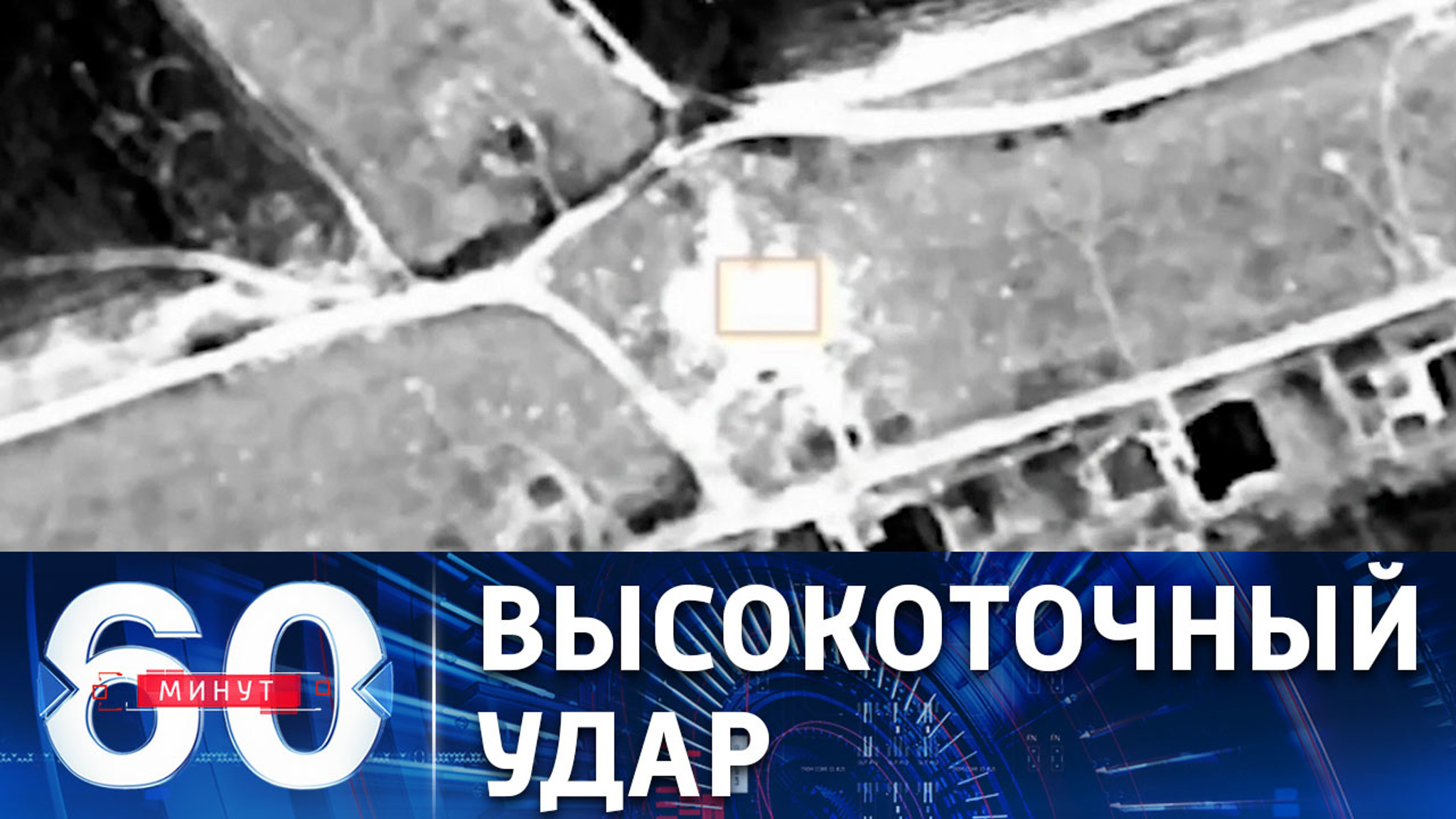 Уничтожение объектов ВСУ
