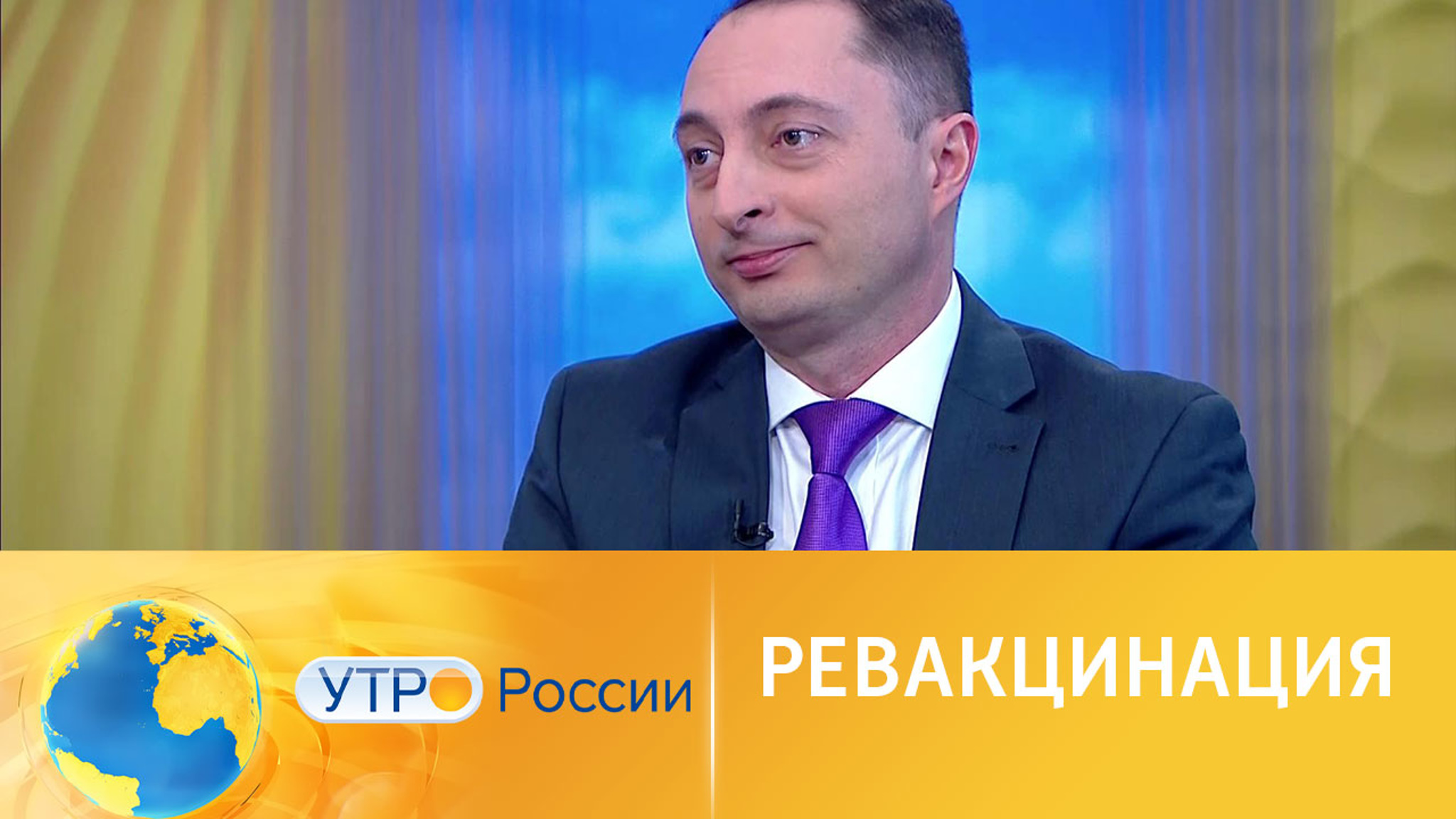 Инфекционист отвечает на вопросы ревакцинации