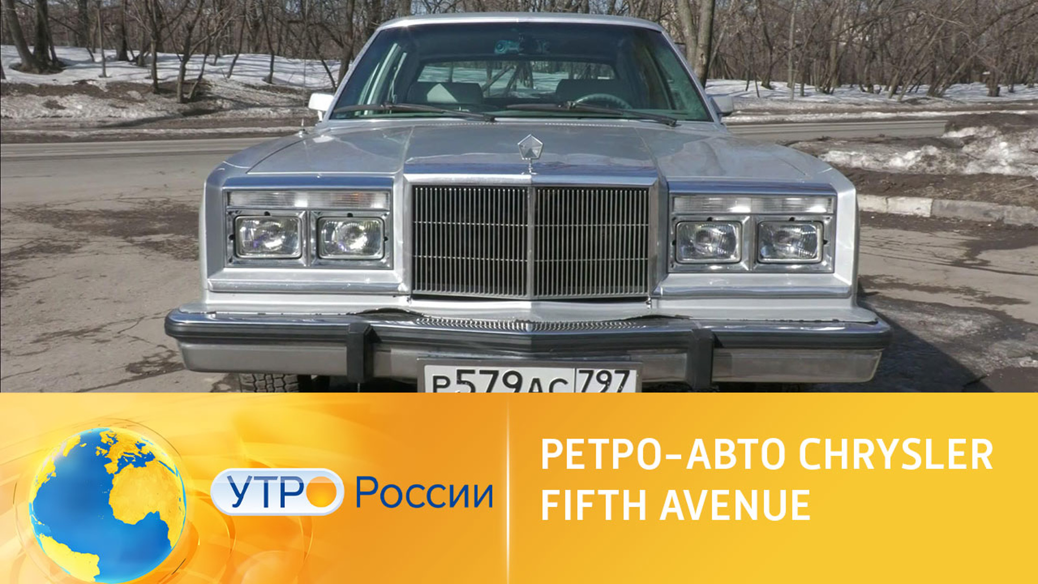 Ретро-авто Chrysler Fifth Avenue