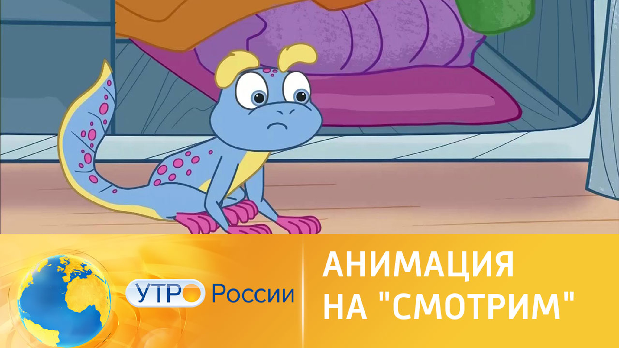 Мультфильмы на "Смотрим": что аниматоры придумывают для детей