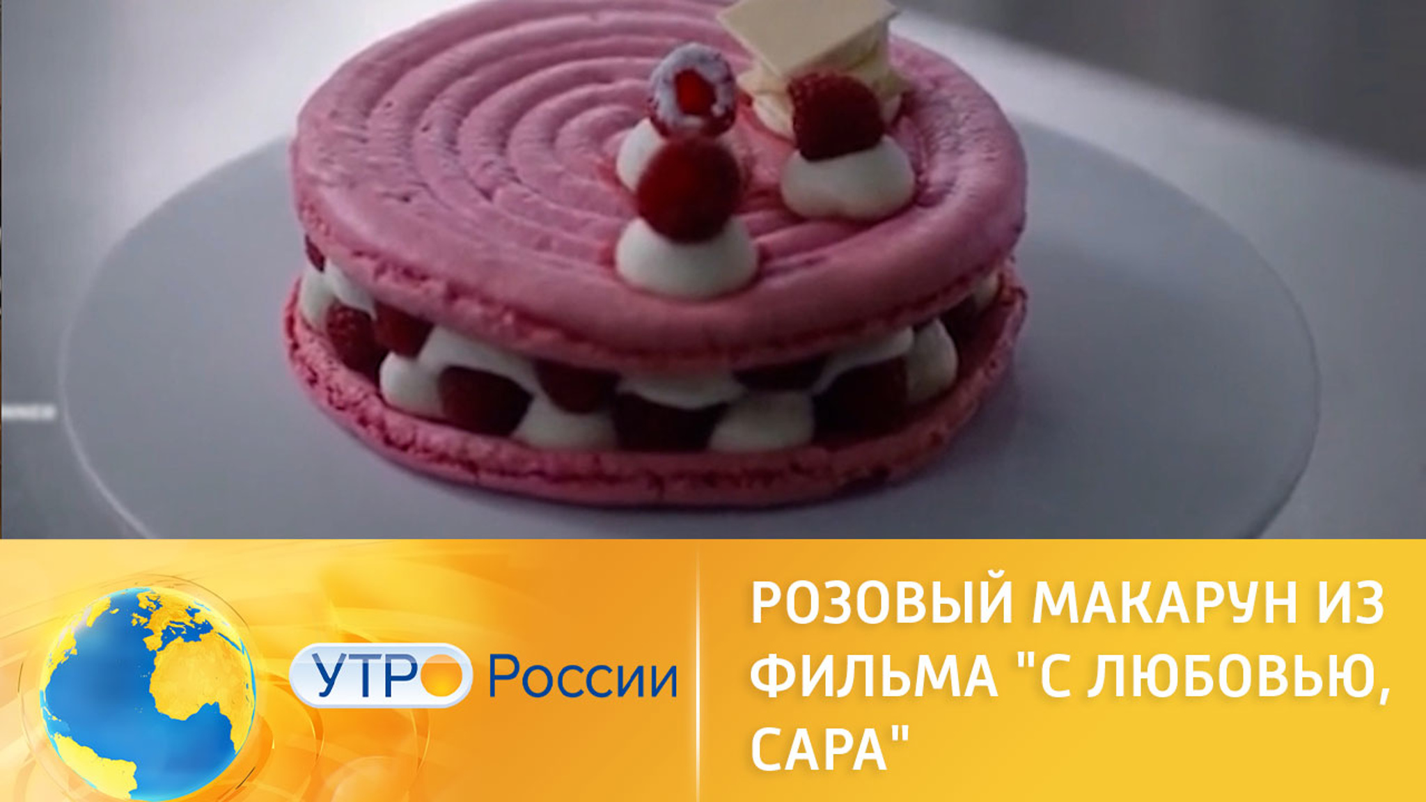 Как  приготовить десерт "Розовый макарун"
