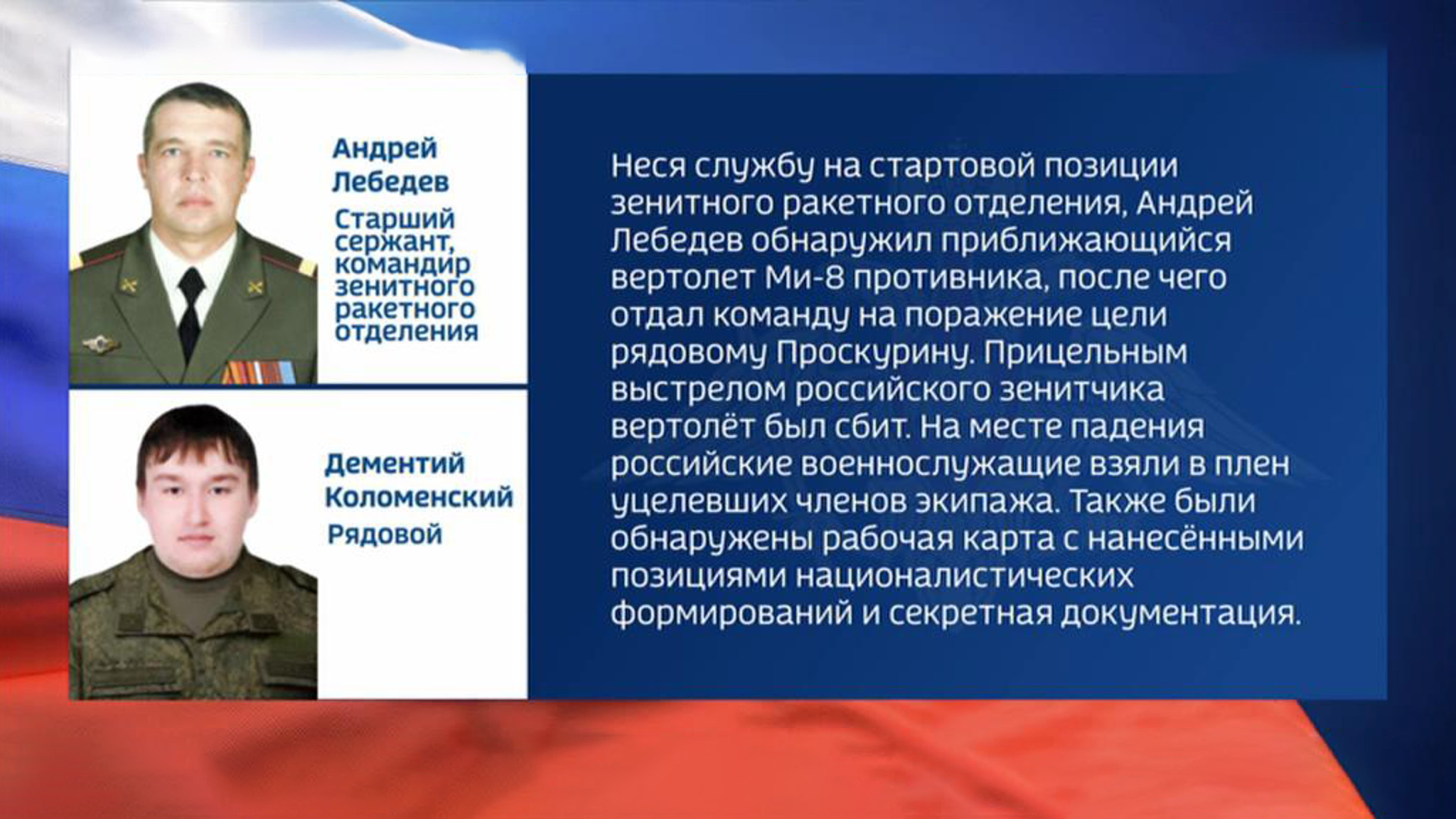 Сбитый вертолет и внезапный удар: героизм российских военных