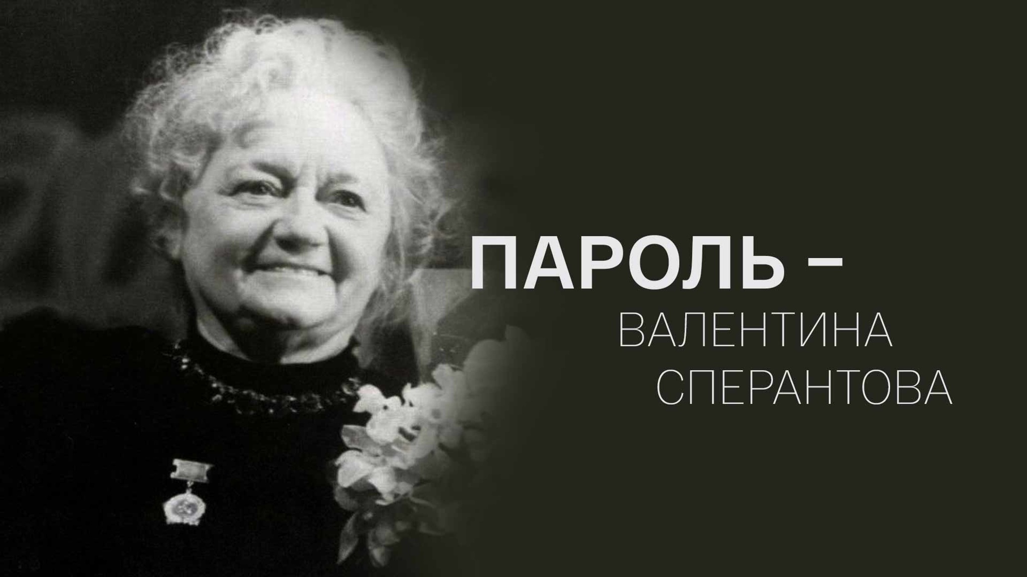 Документальный фильм