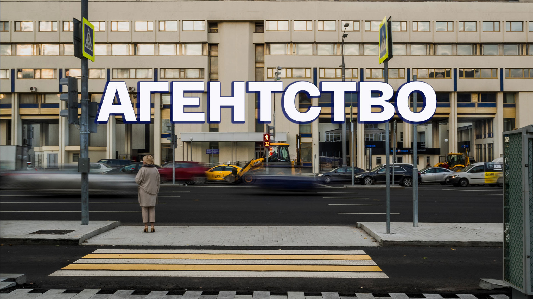 Агентство