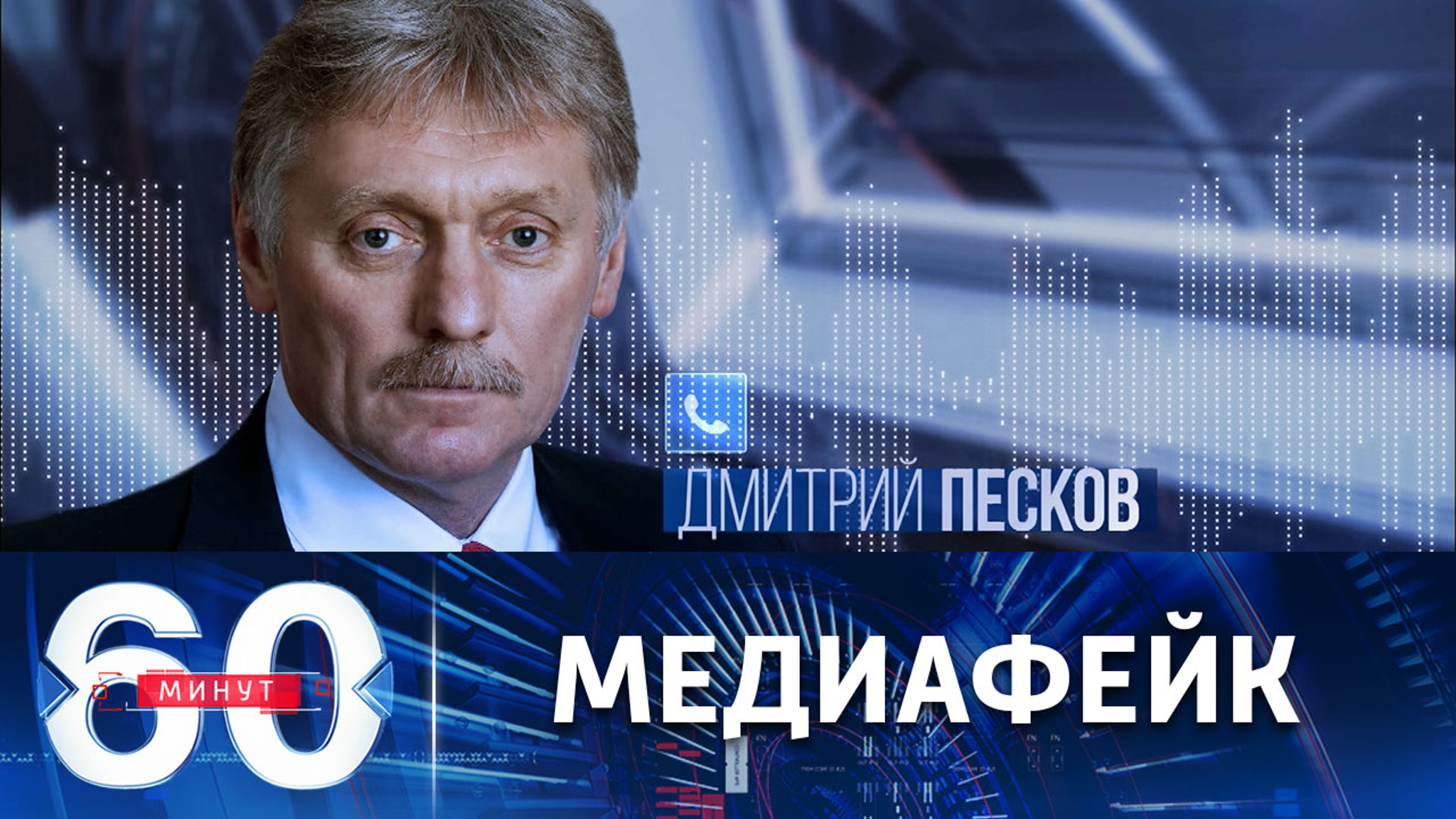 Постановка в антироссийских целях