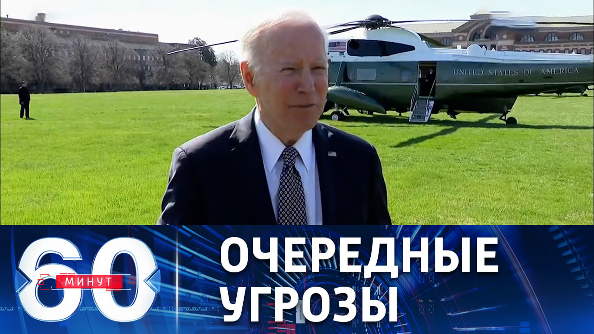 Глава Белого дома грозит России новыми санкциями