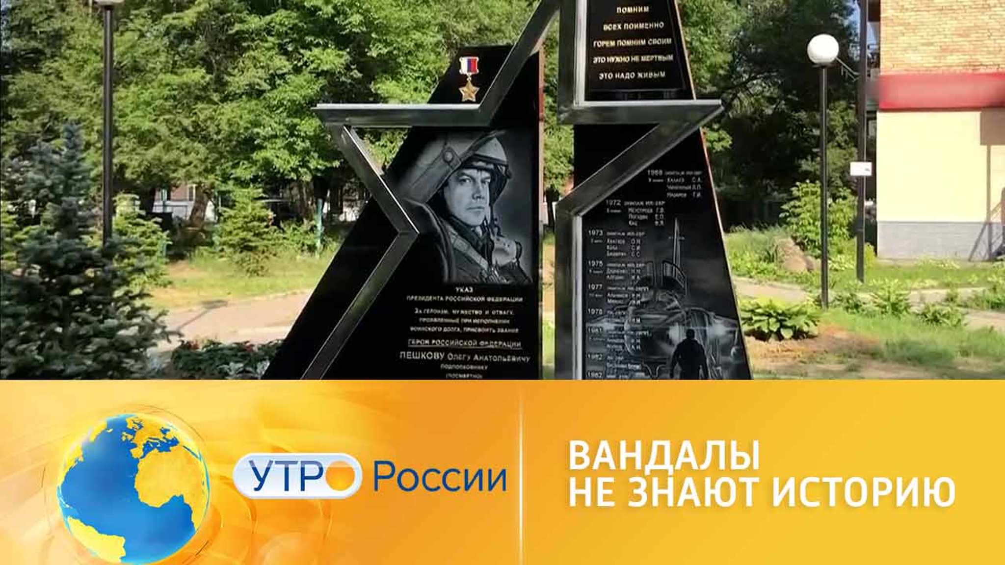 Почему оскверняют мемориалы