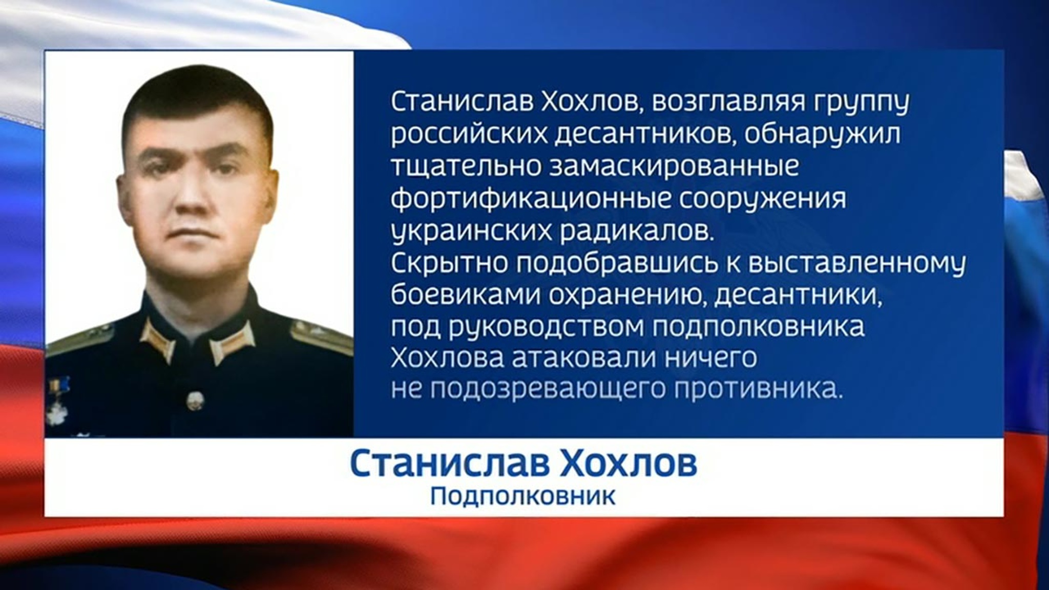 В Минобороны РФ рассказали о новых героях спецоперации